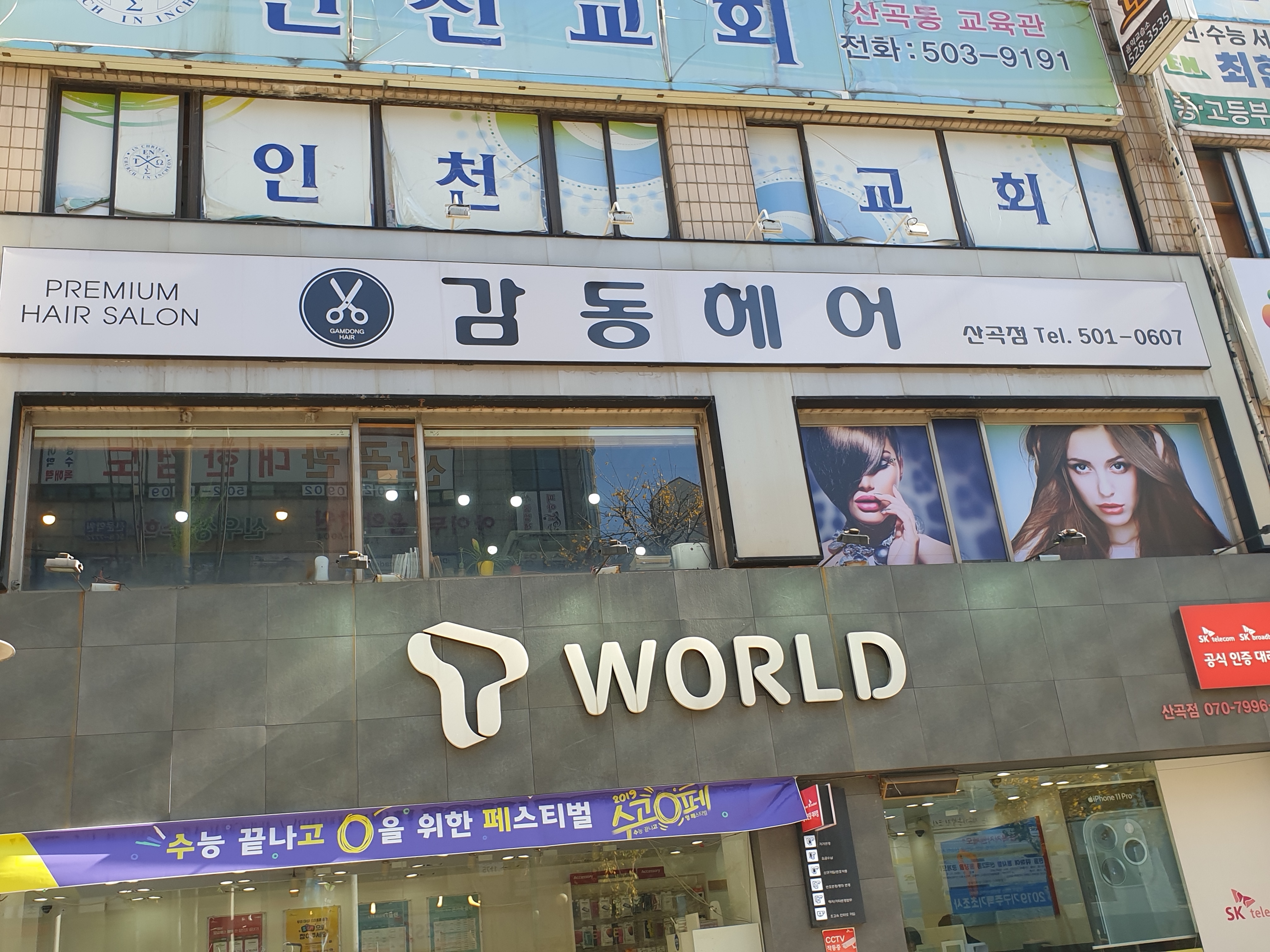 감동헤어