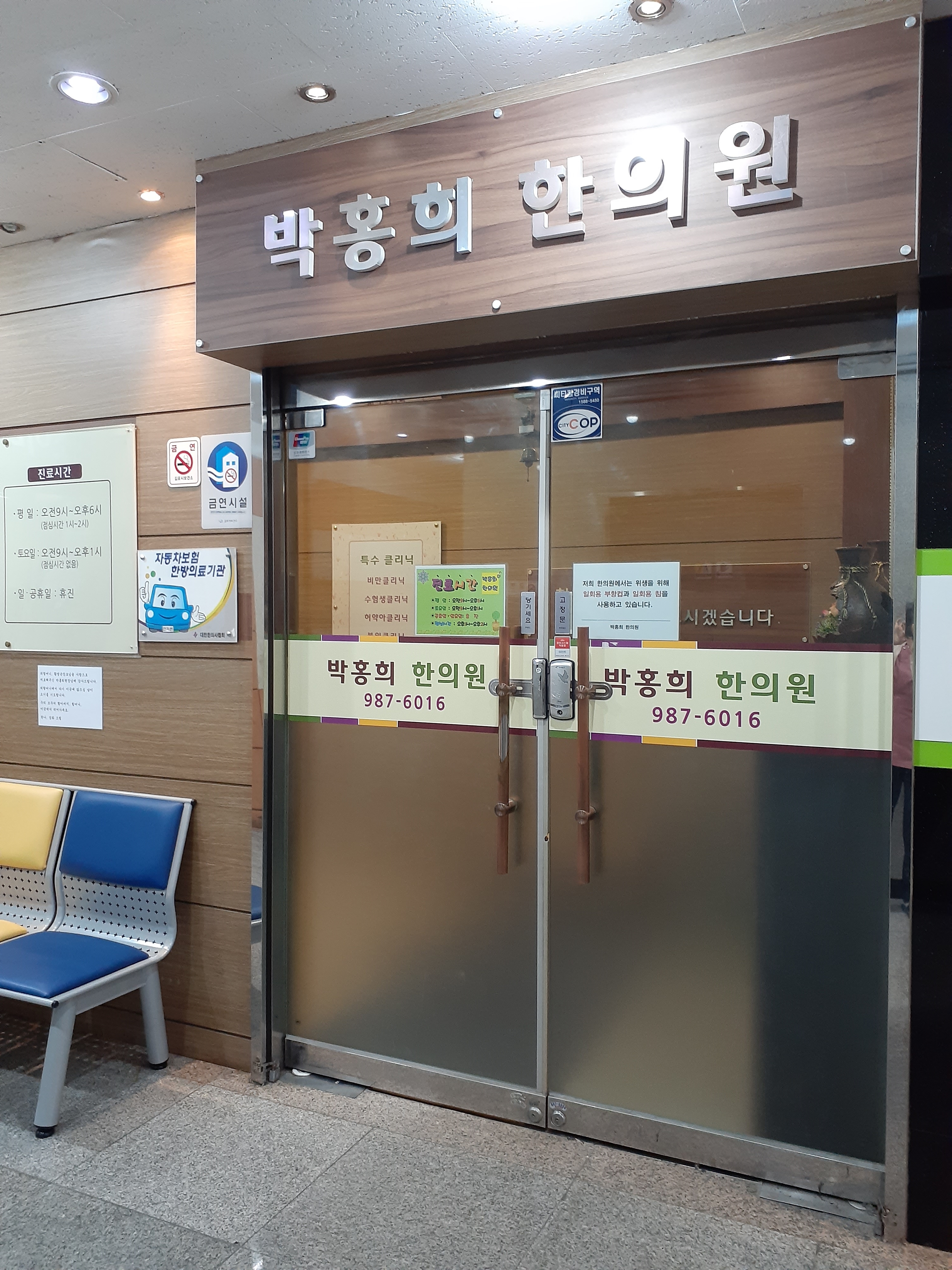 박홍희한의원