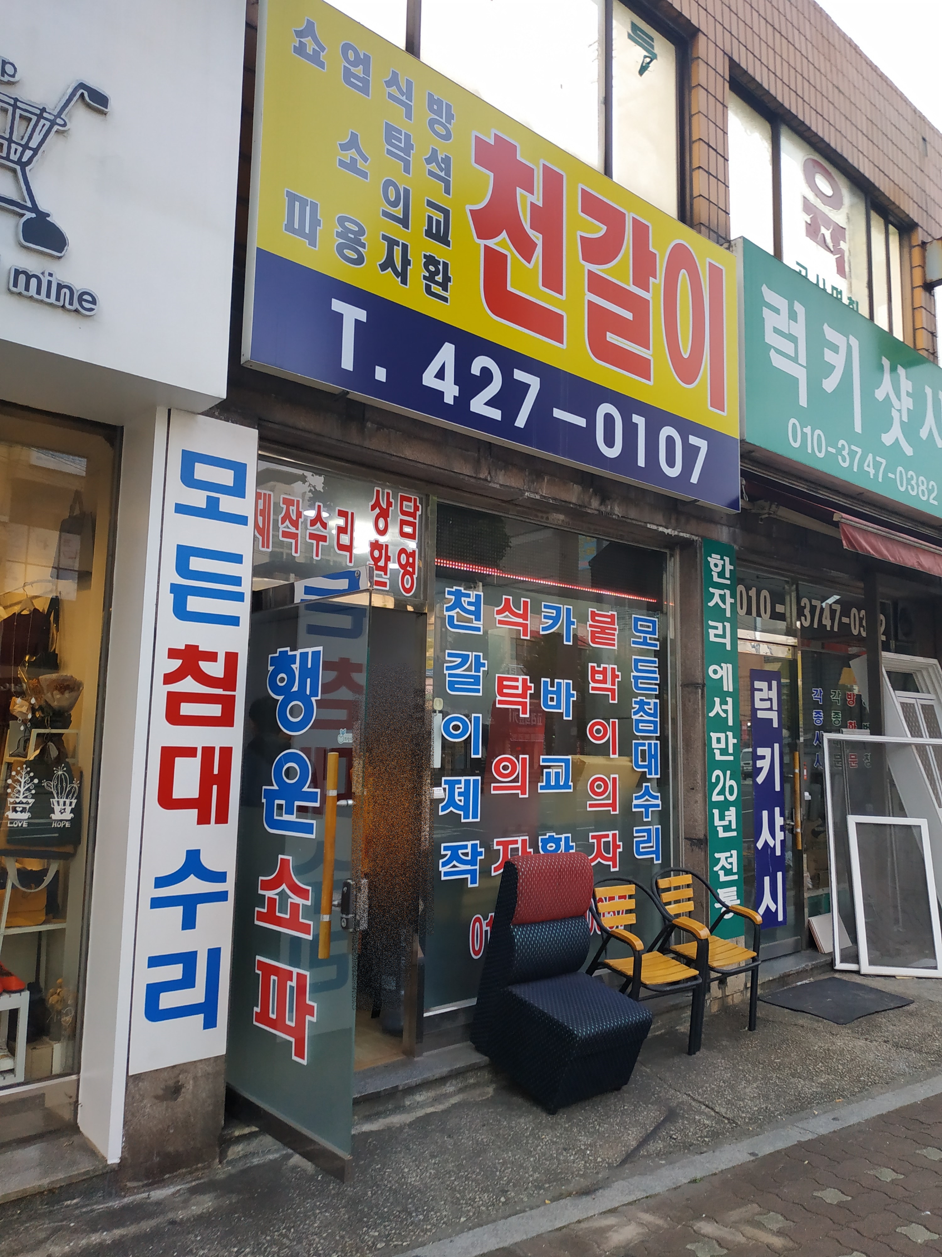 행운쇼파