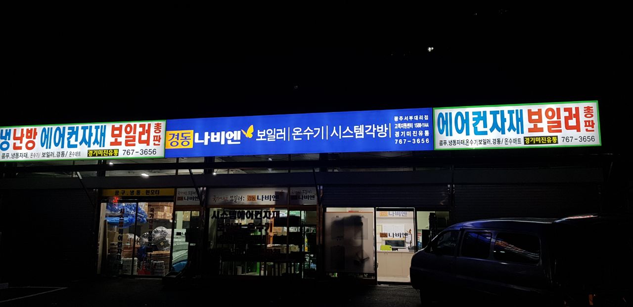 경기미진유통