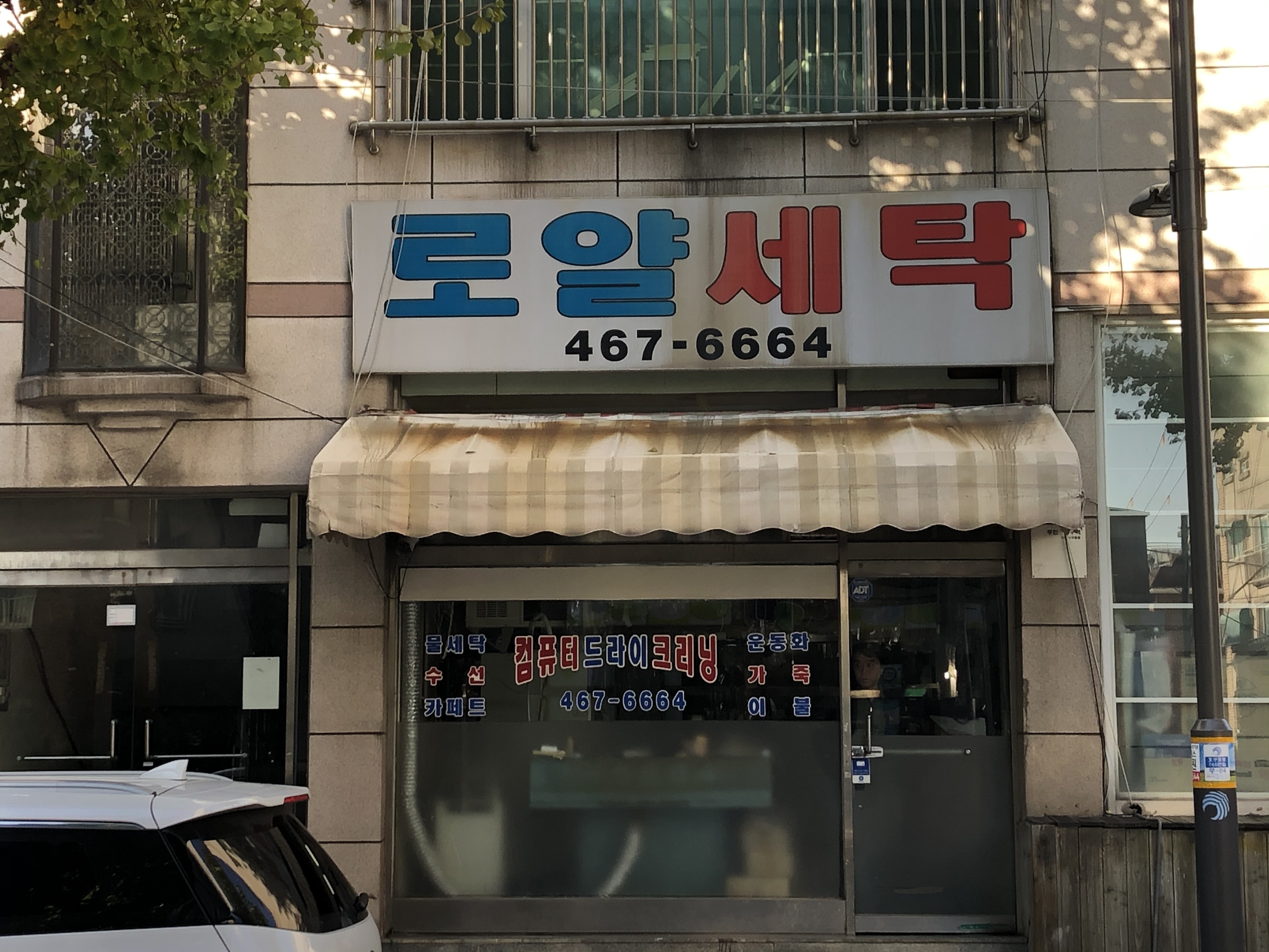 로얄세탁