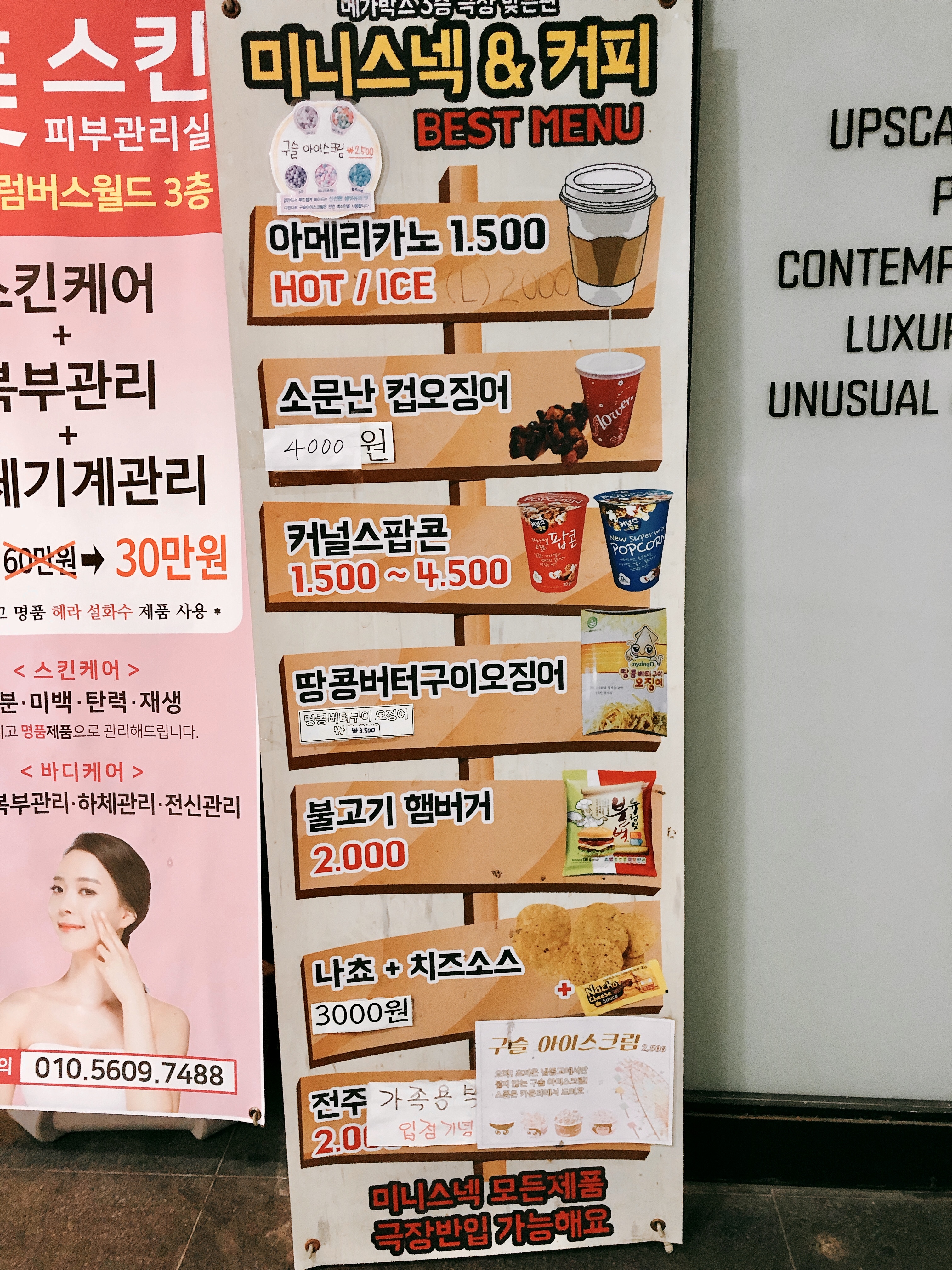 메가박스 광주하남 매점