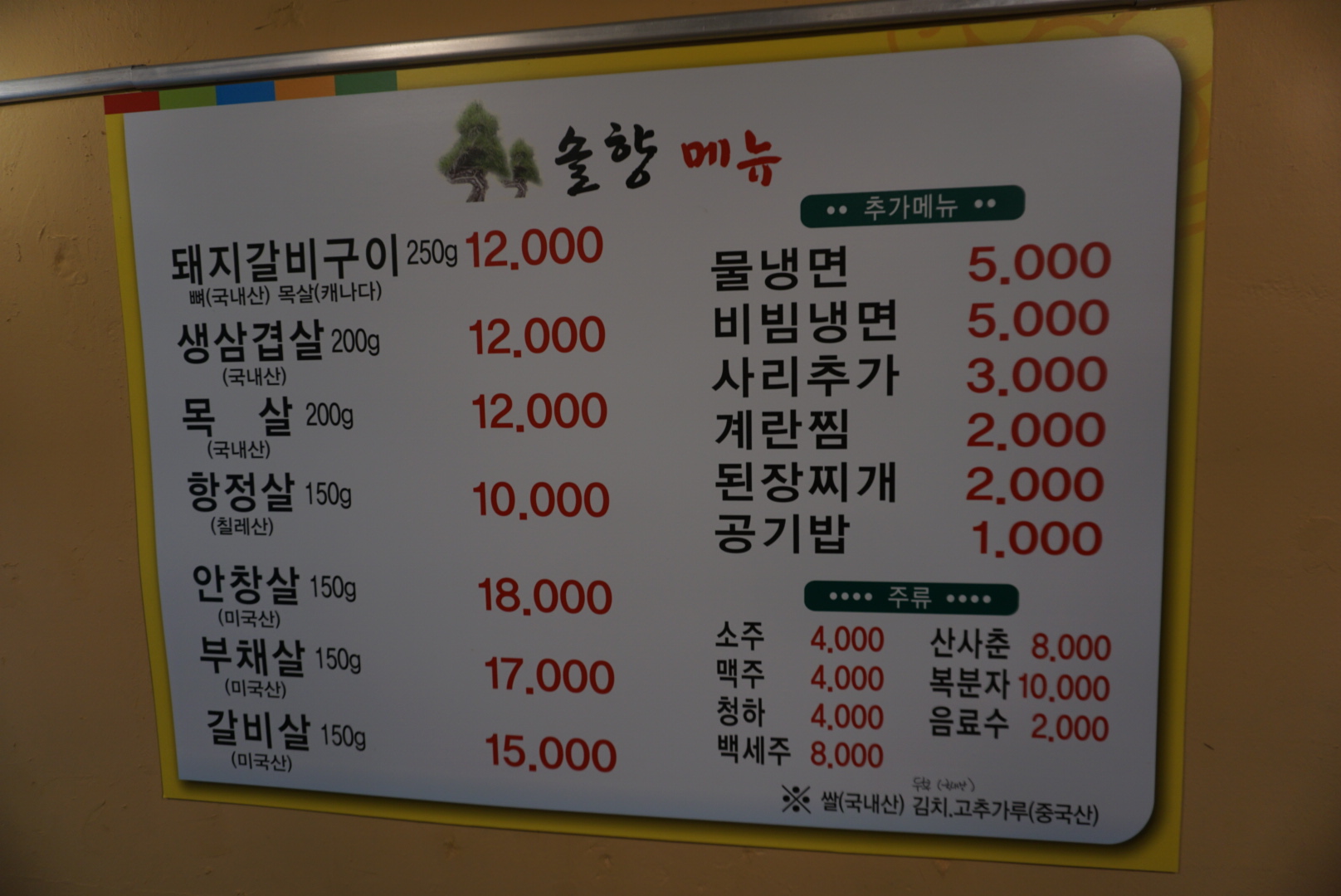 솔향참숯구이