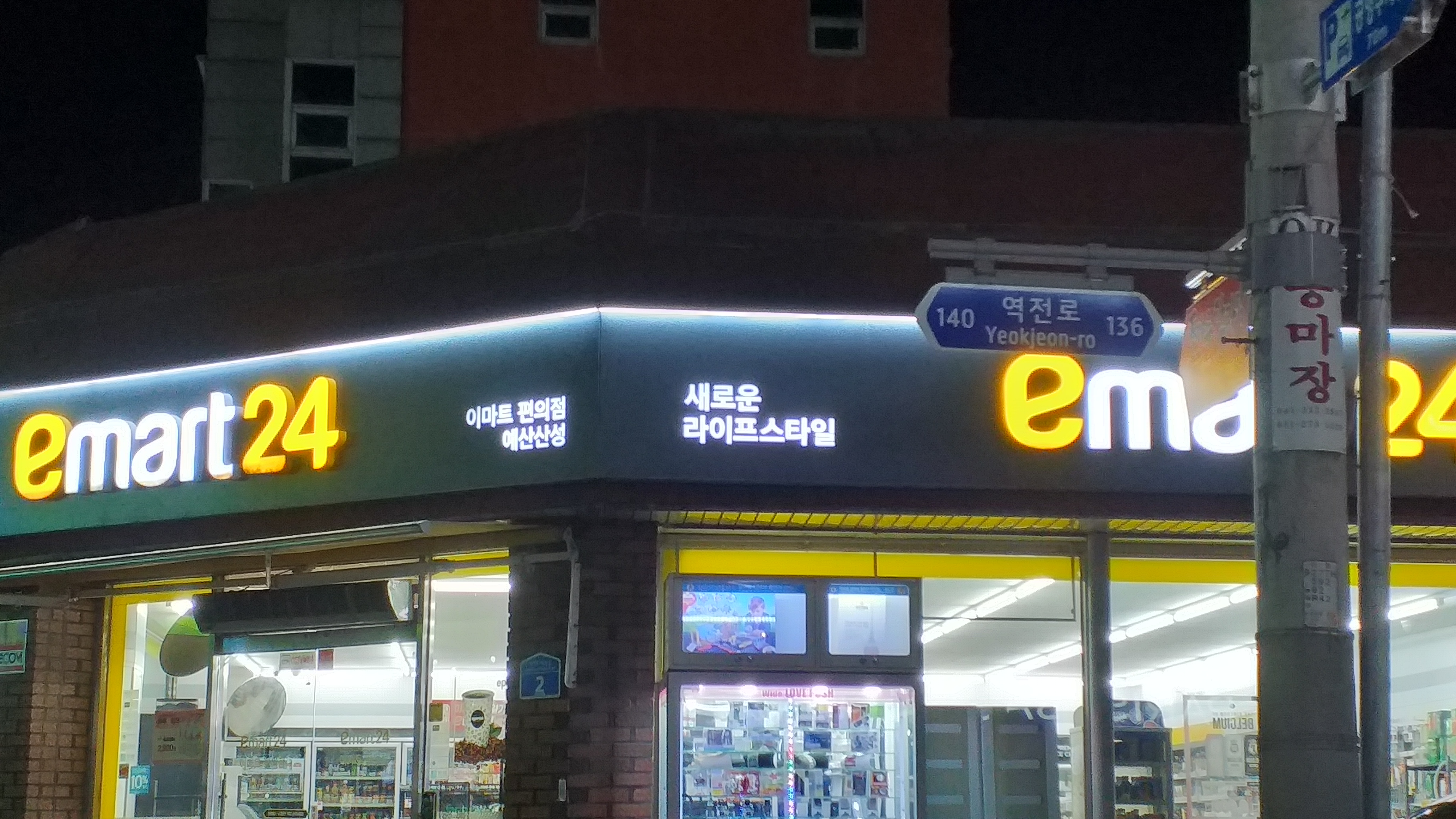 이마트24 예산산성점