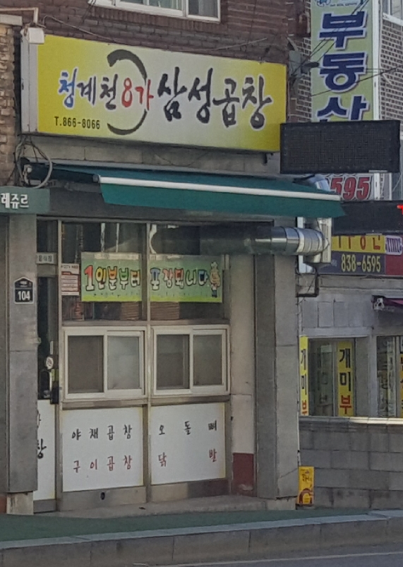 삼성곱창