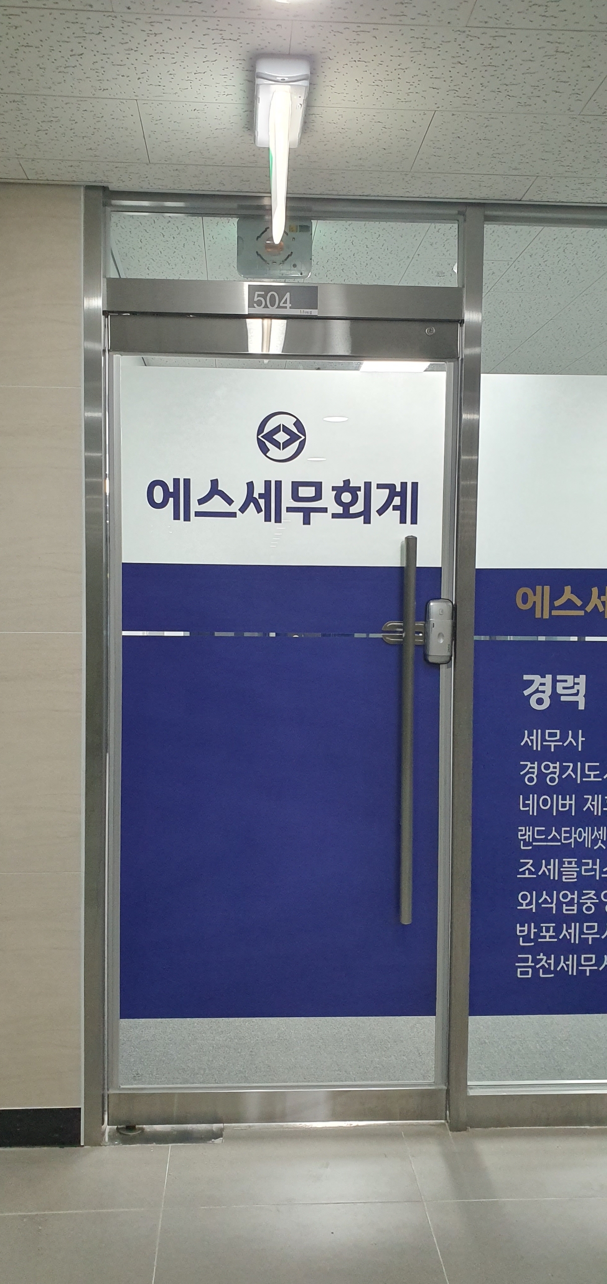 에스세무회계