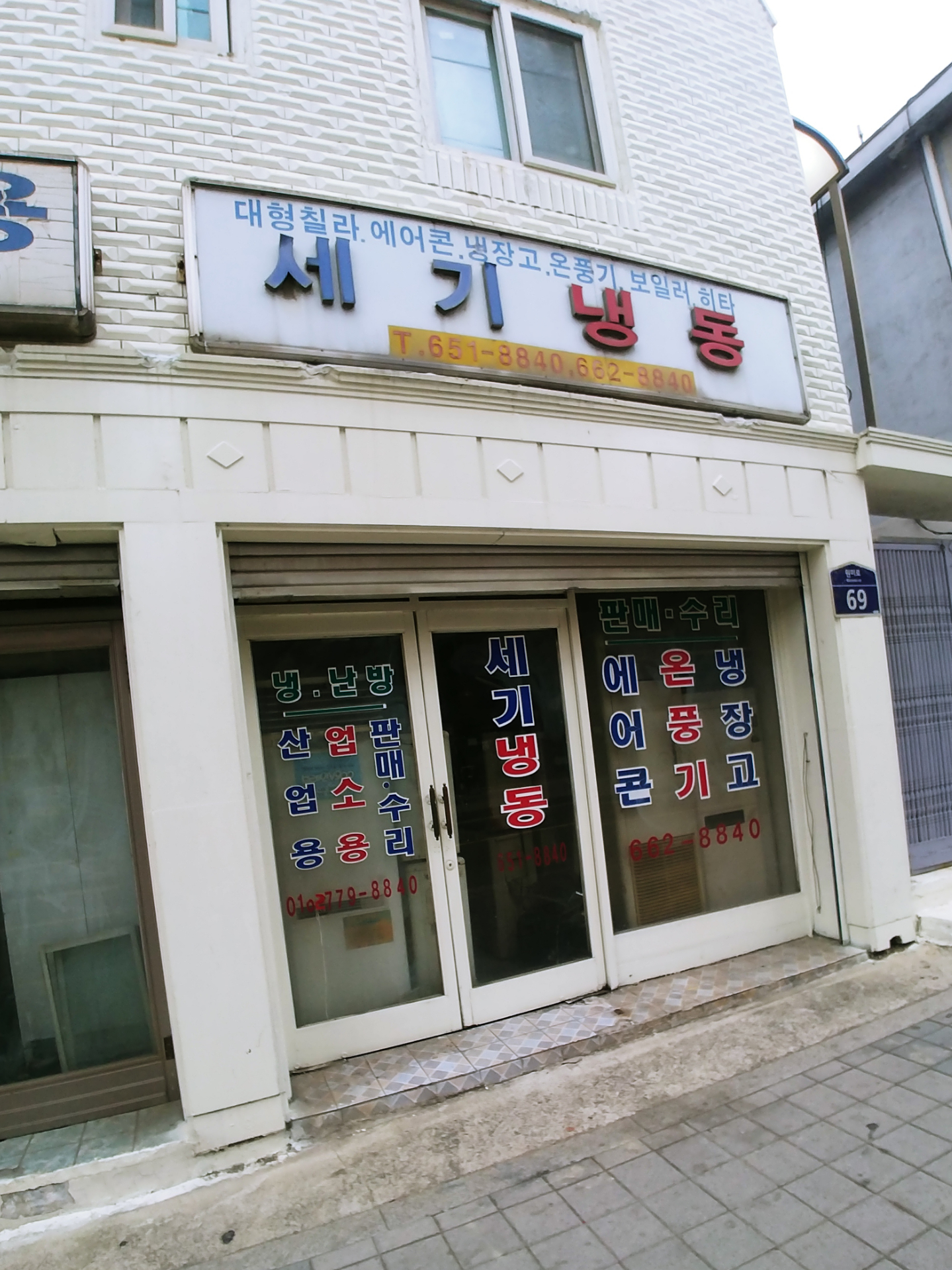 세기냉동