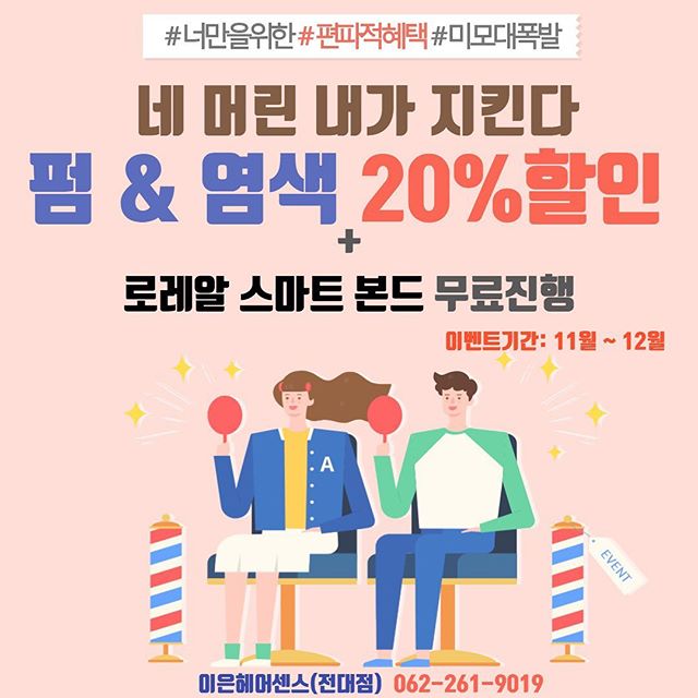 이은헤어센스 전대점