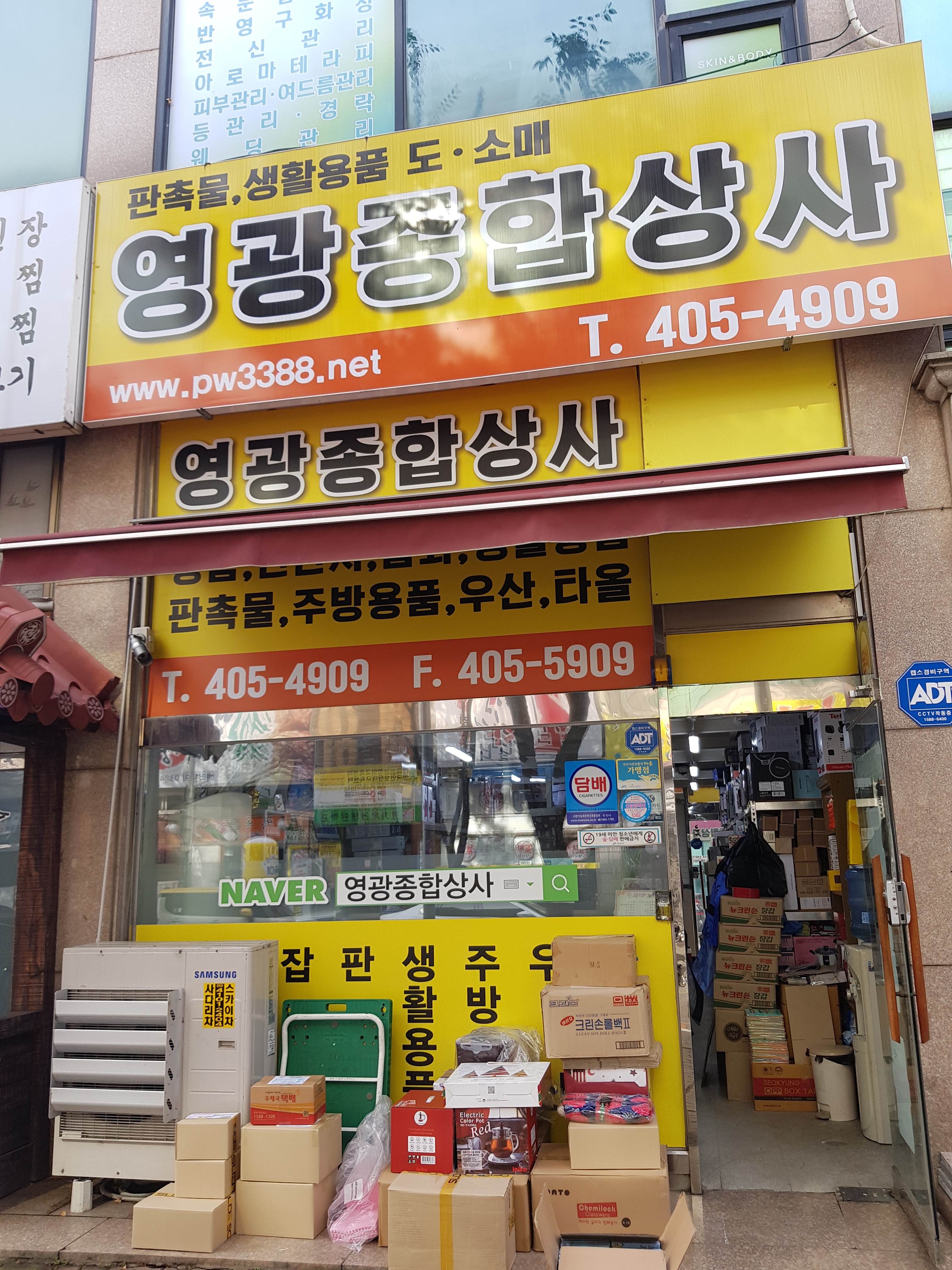 영광종합상사