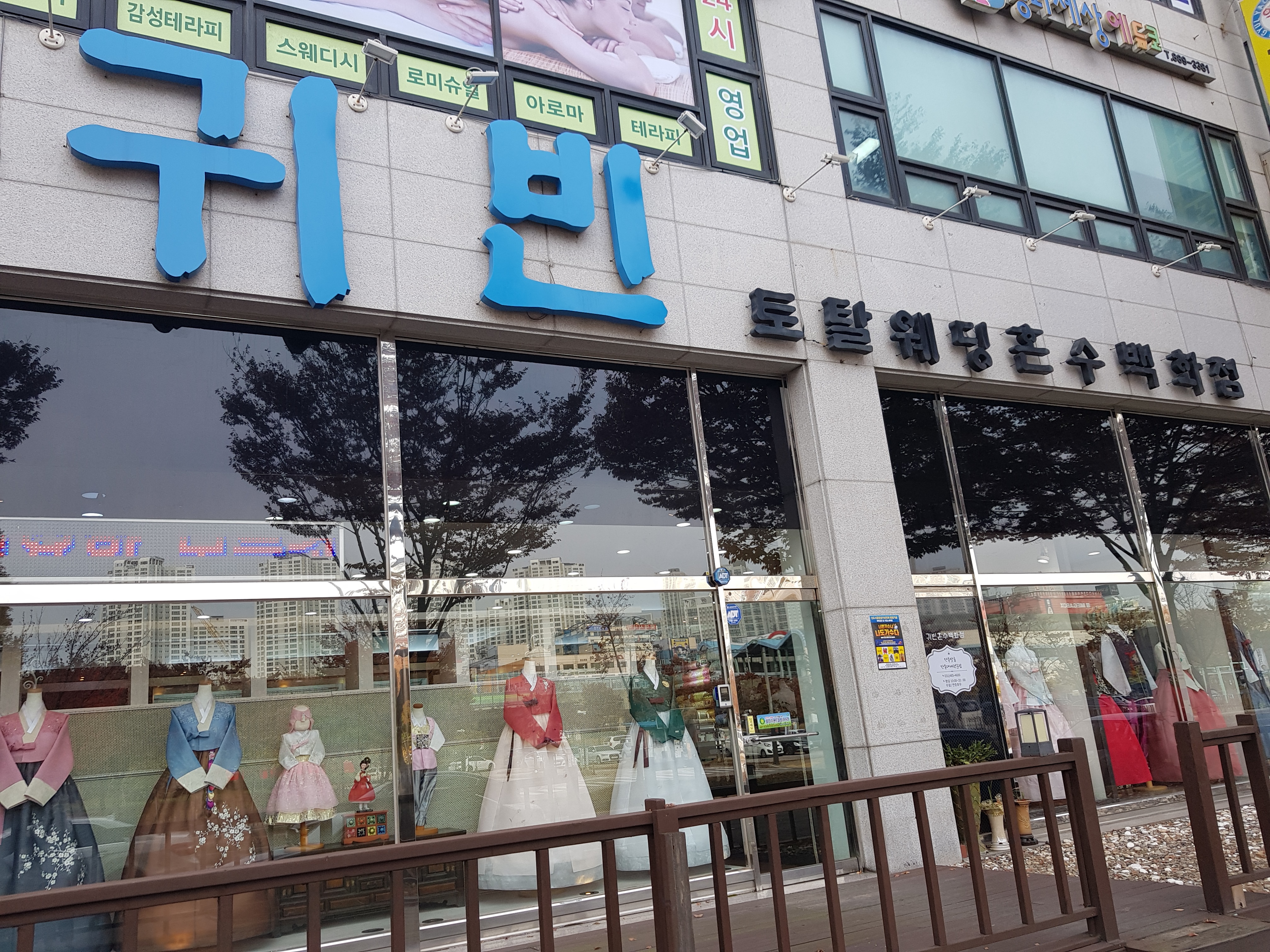 귀빈혼수백화점