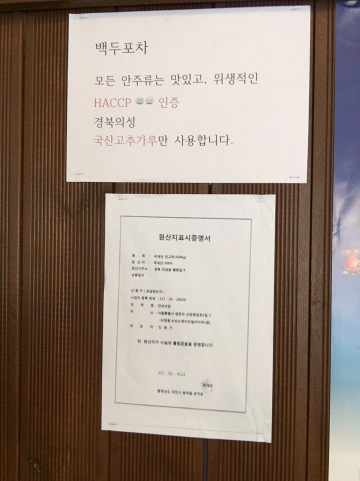 백두포차