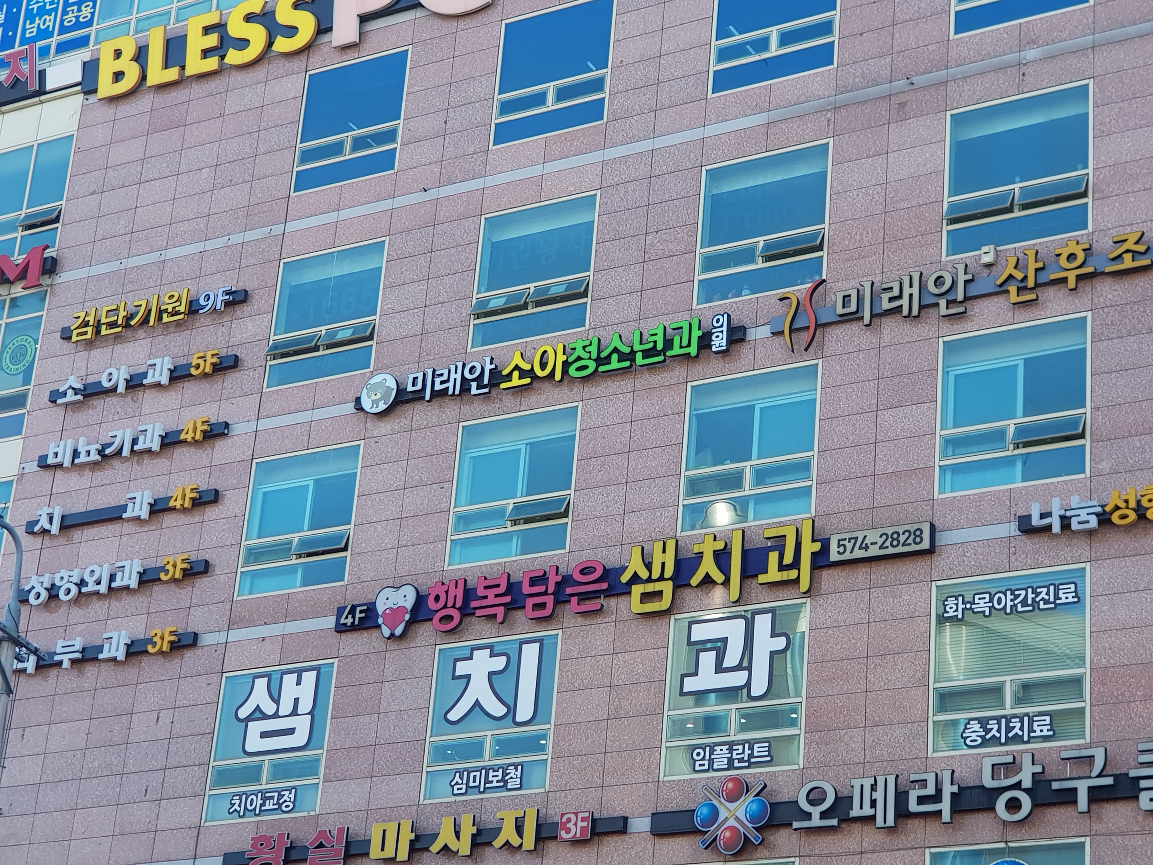 미래안소아청소년과의원