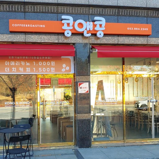 콩앤콩커피
