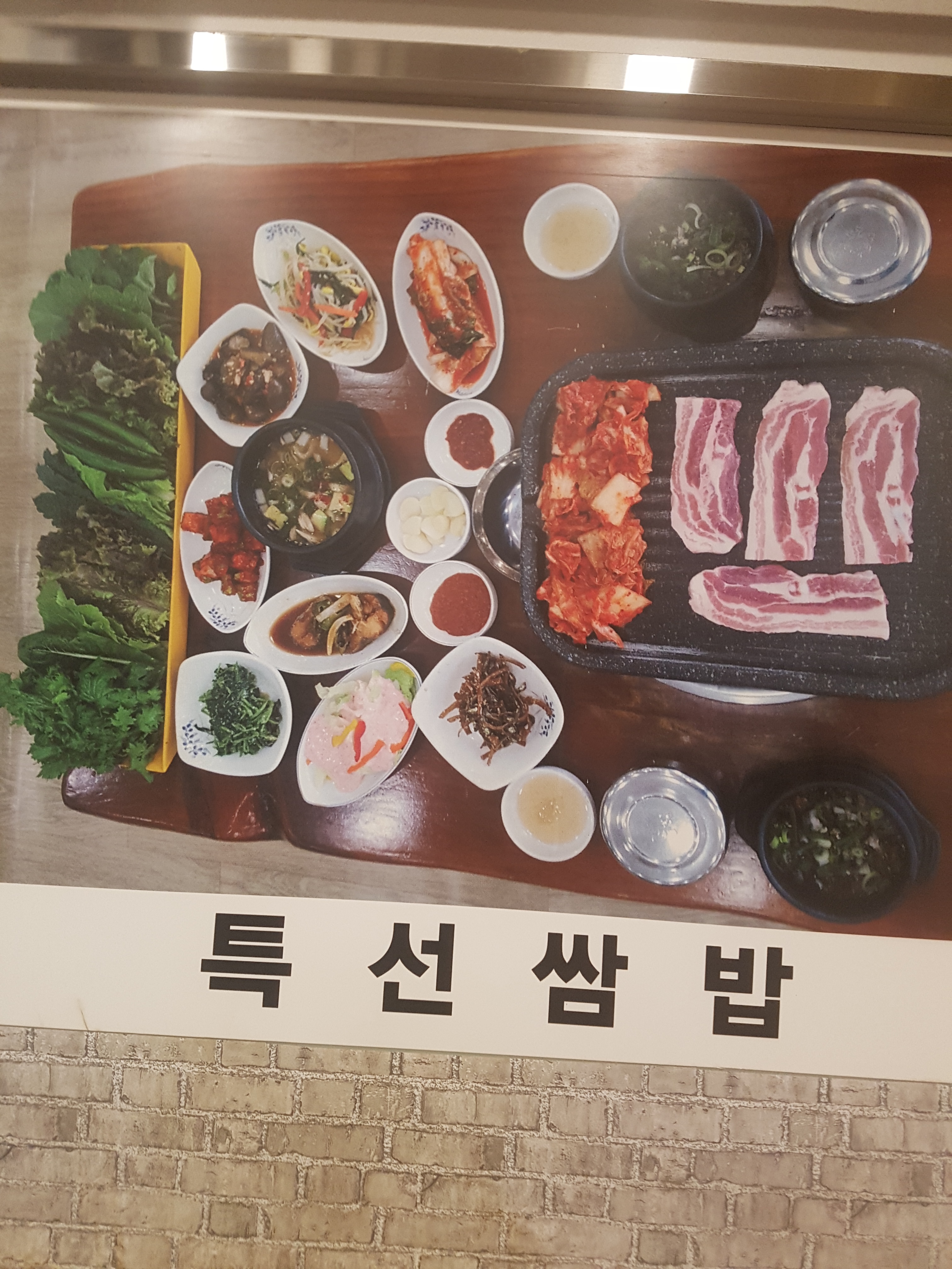 왕솥뚜껑&우렁쌈밥