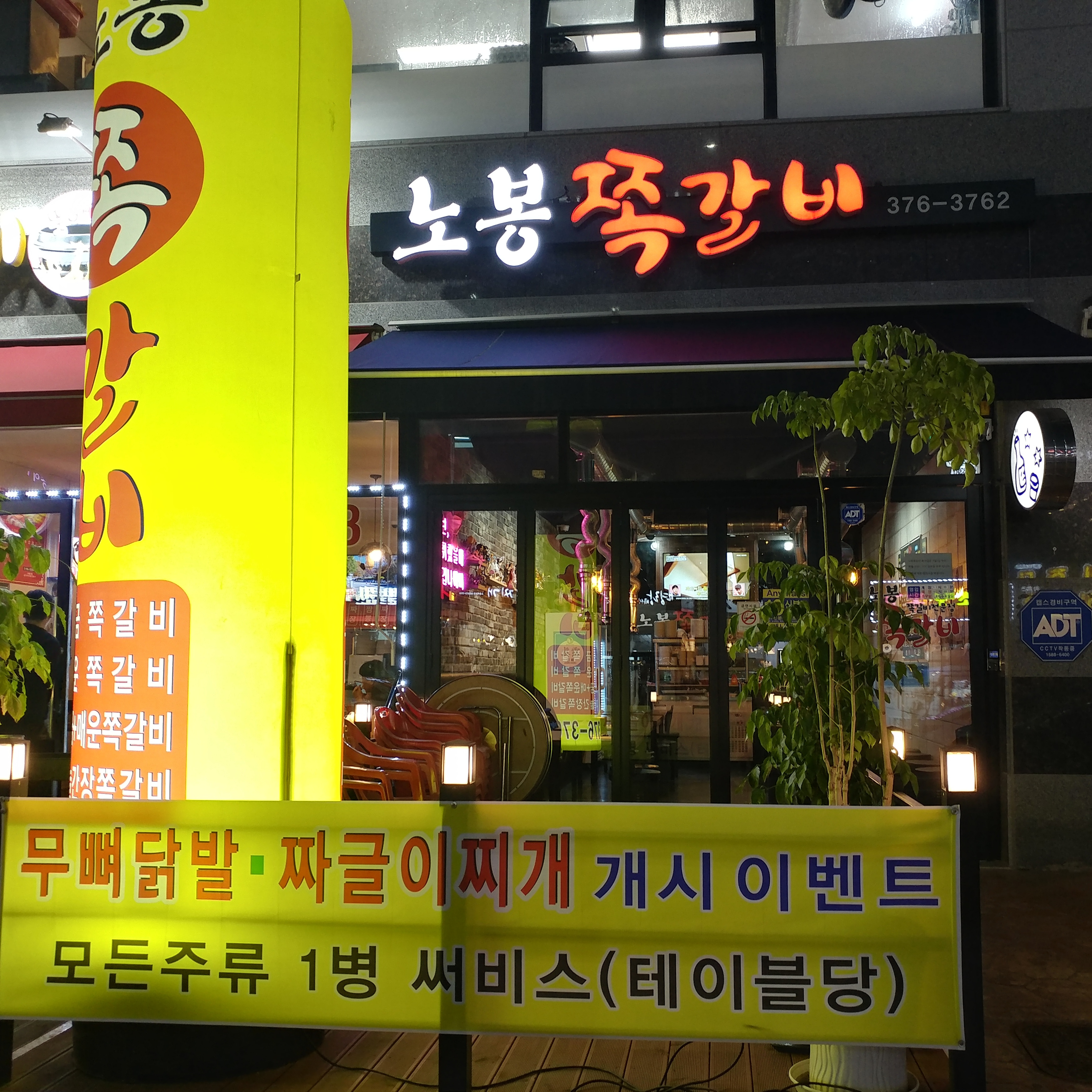 노봉쪽갈비