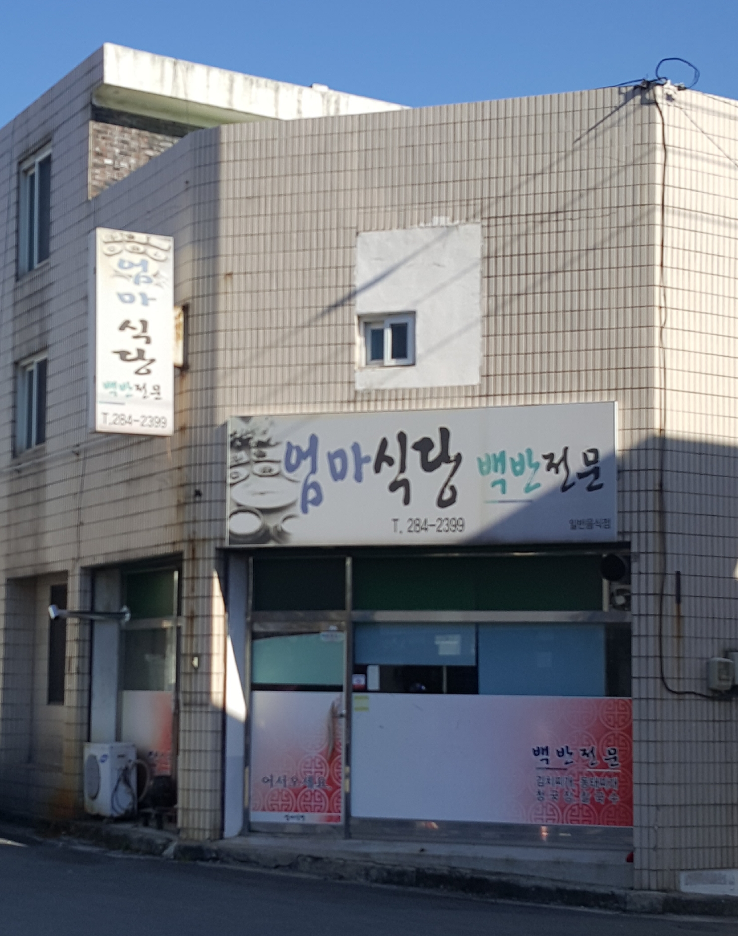 엄마식당