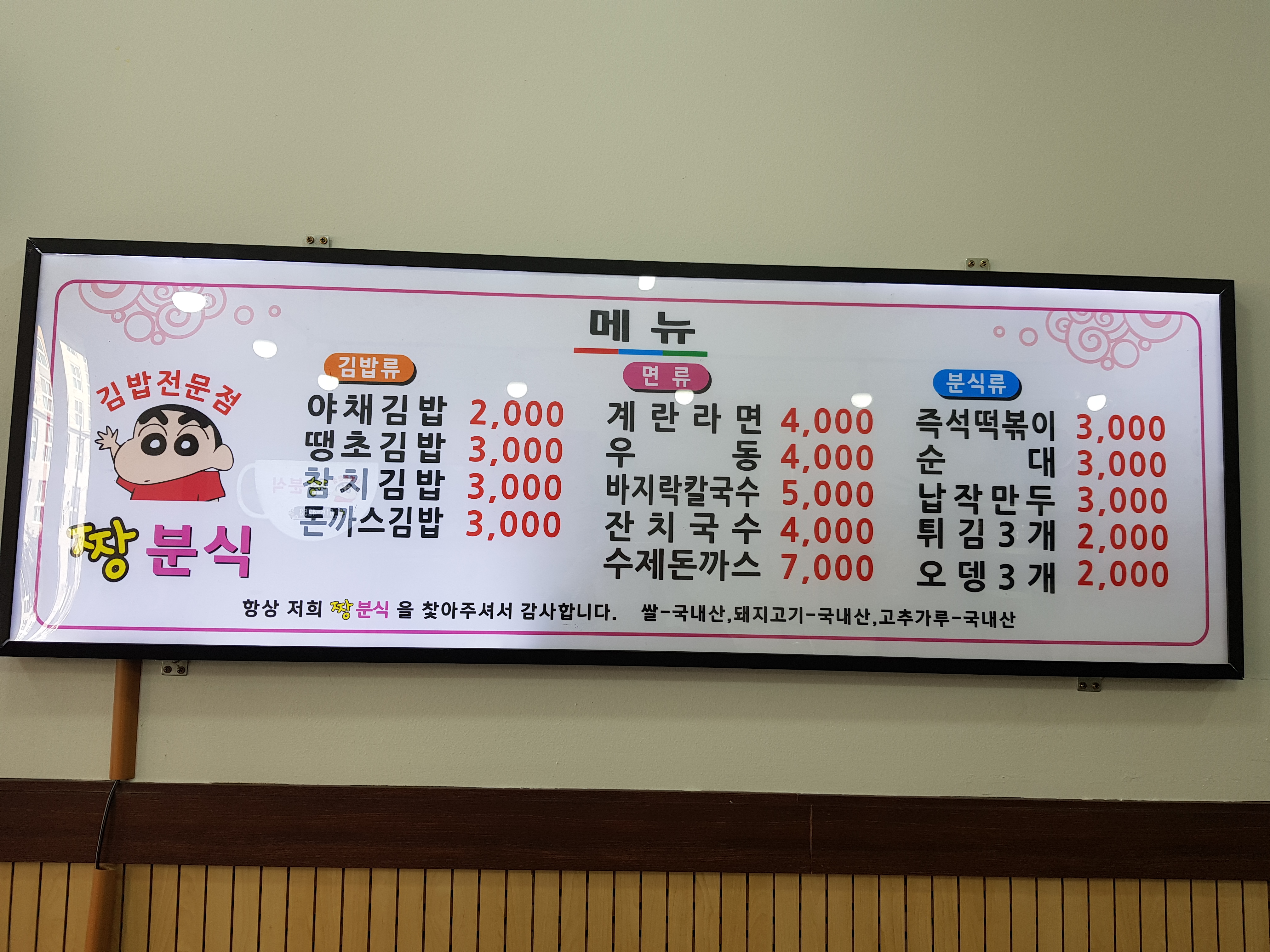 짱분식