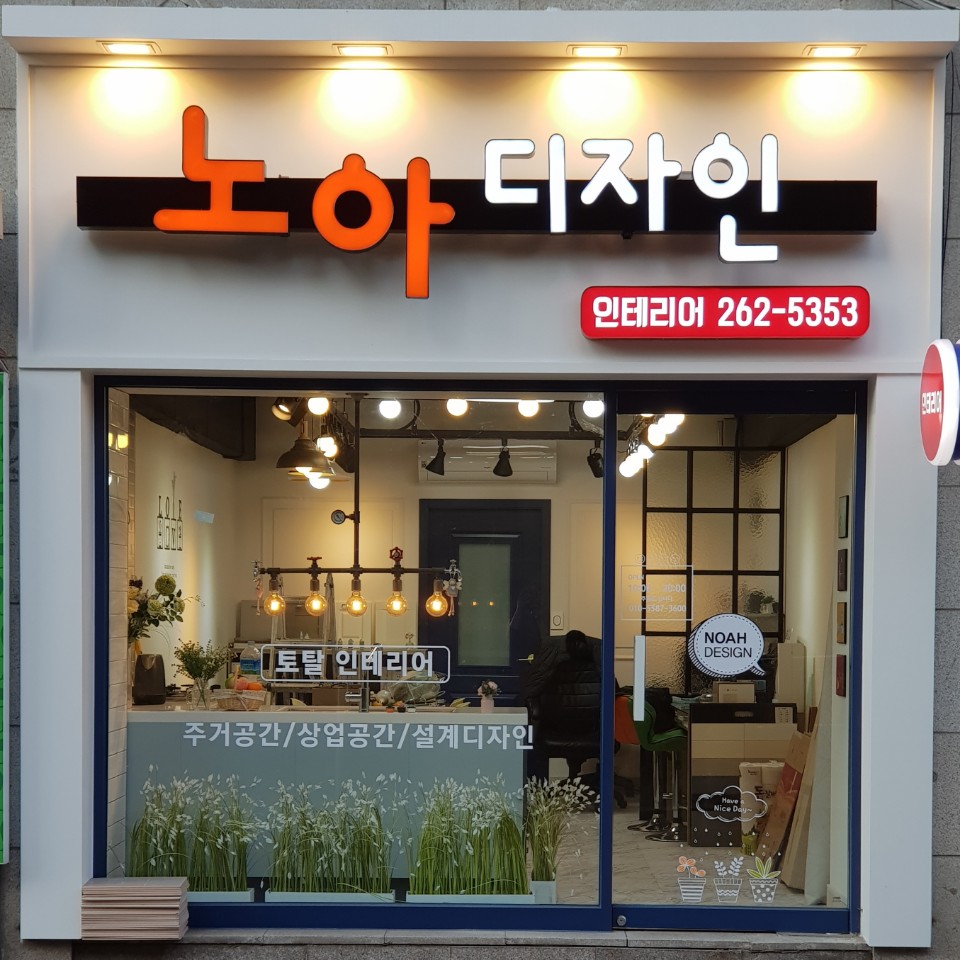 노아 디자인
