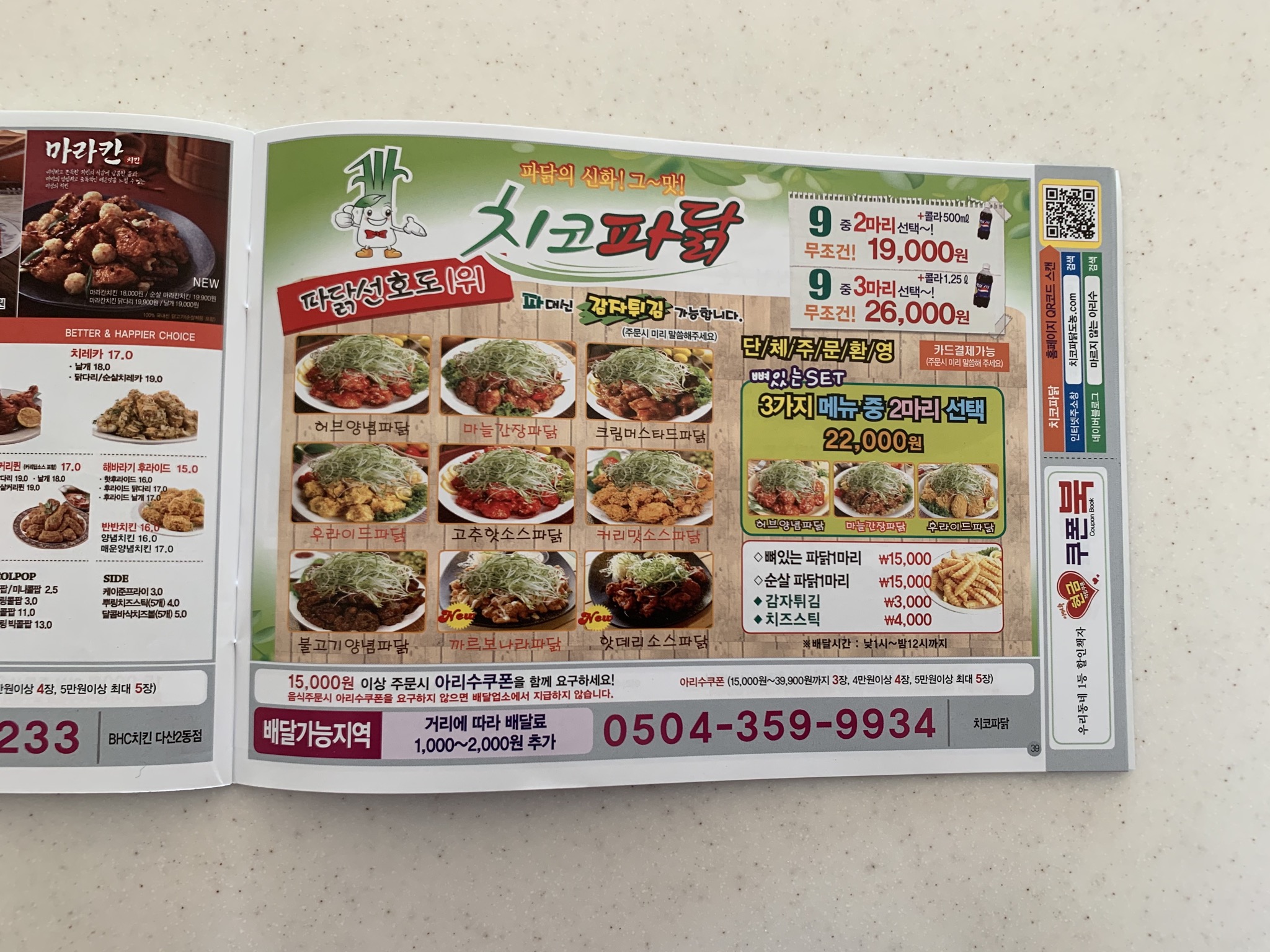 치코파닭