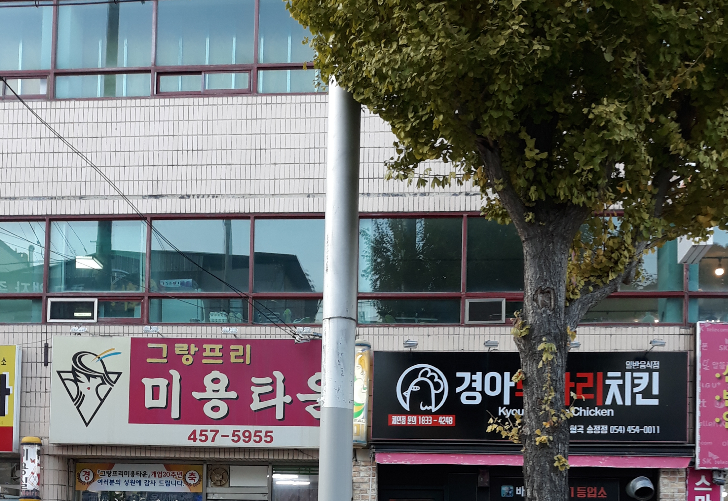 그랑프리미용실