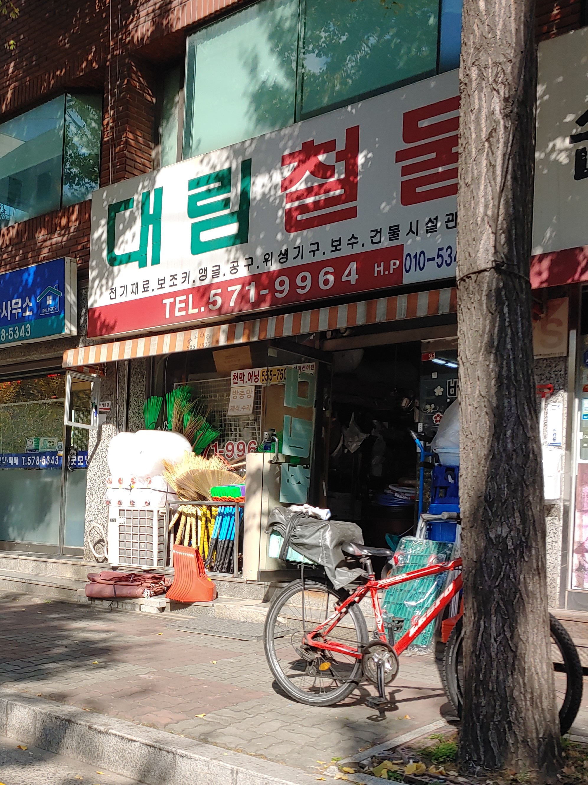 대림철물