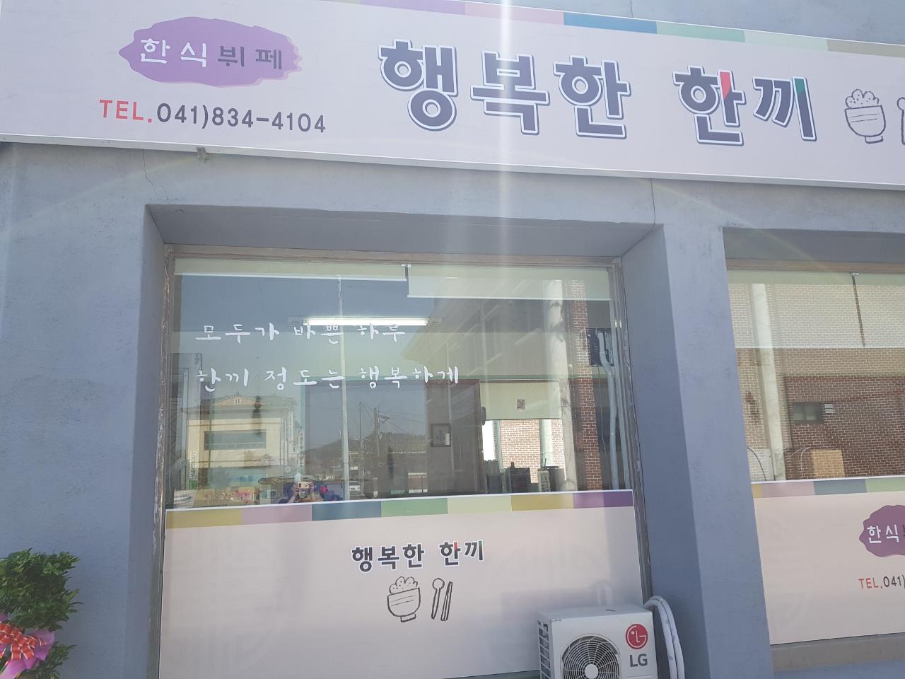 행복한한끼 설명사진