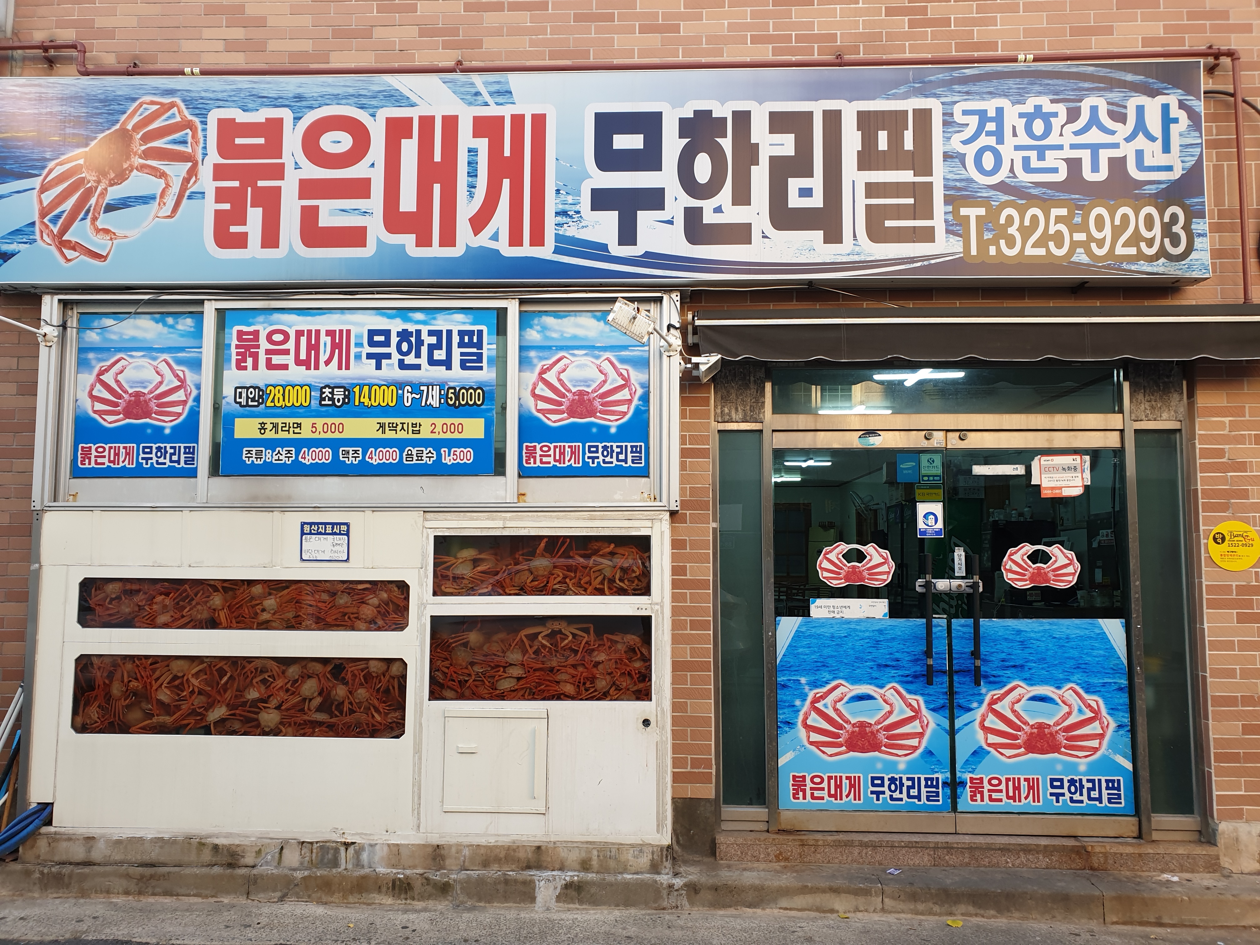 붉은대게무한리필 경훈수산
