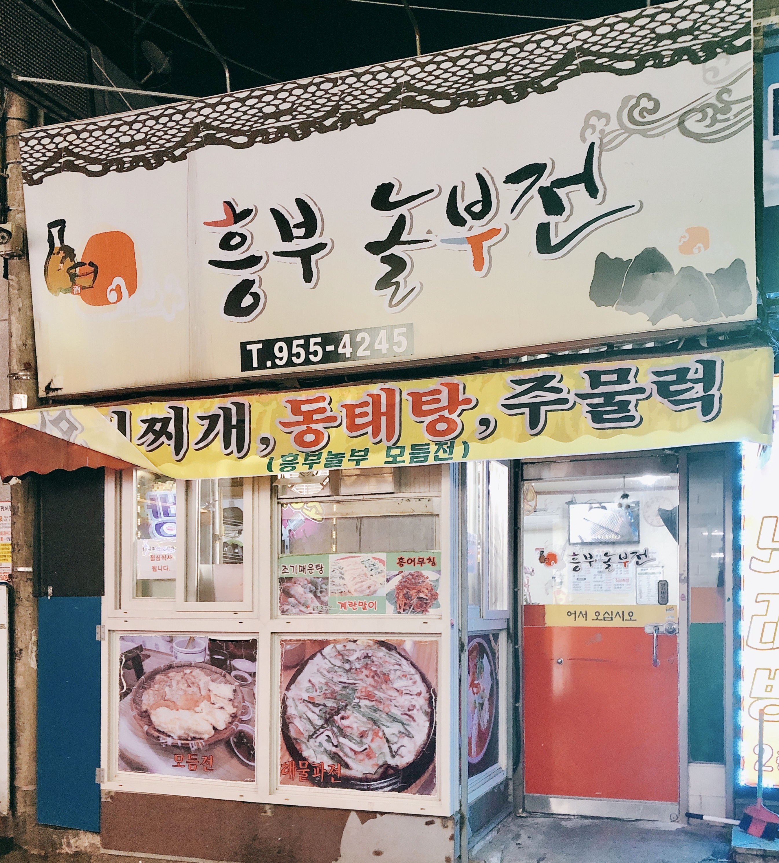 흥부놀부전