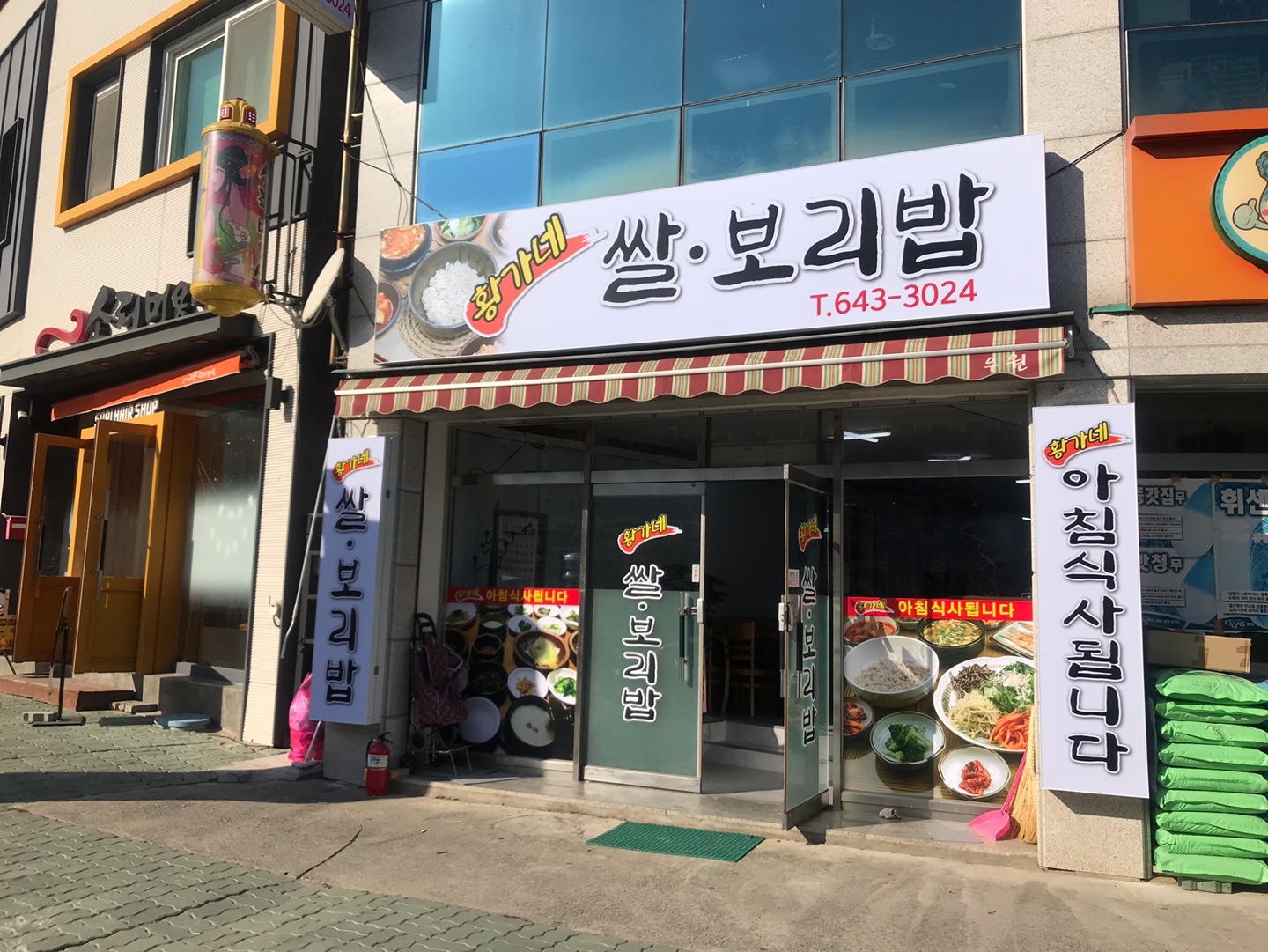 황가네쌀보리밥