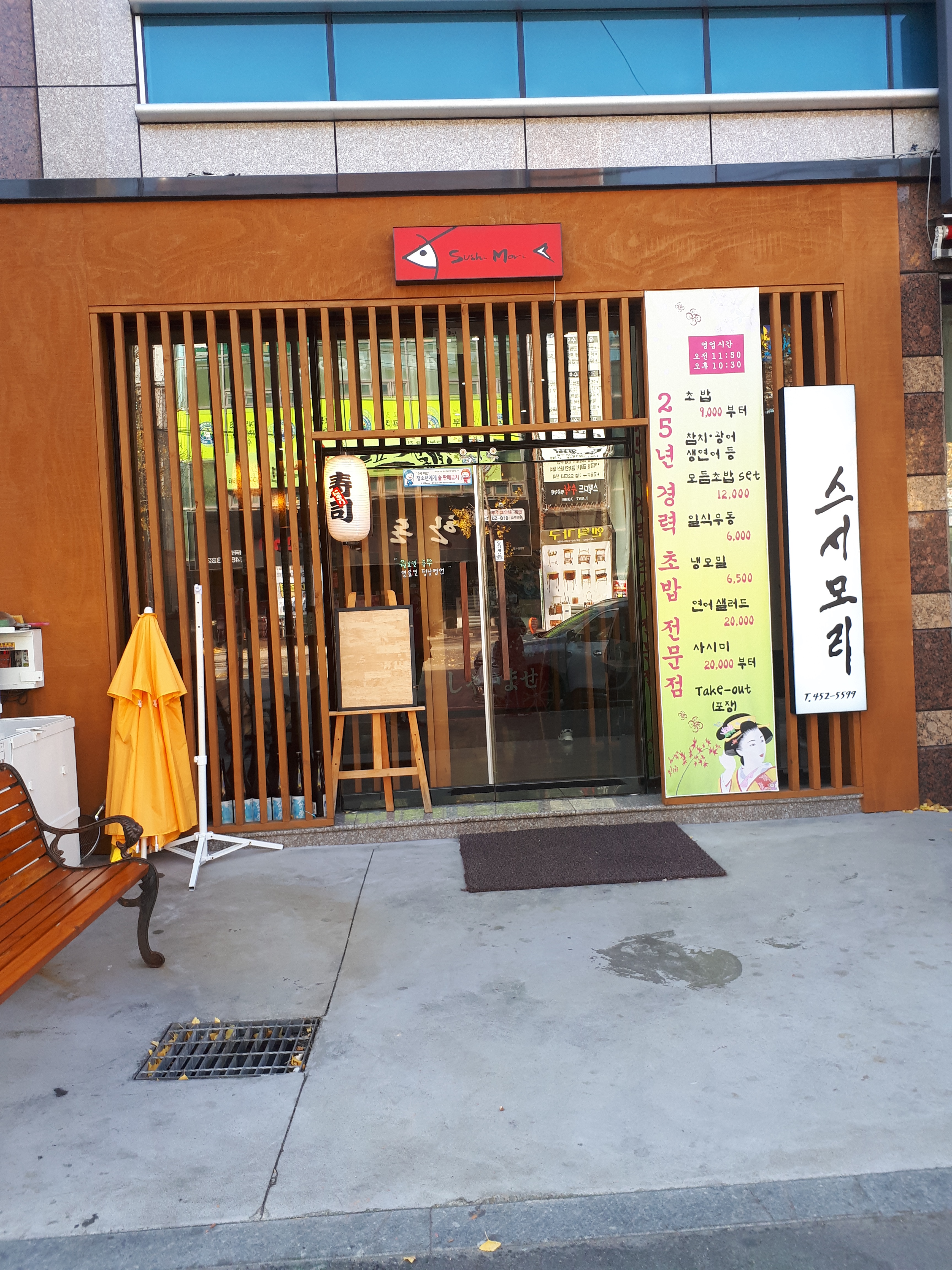 스시모리