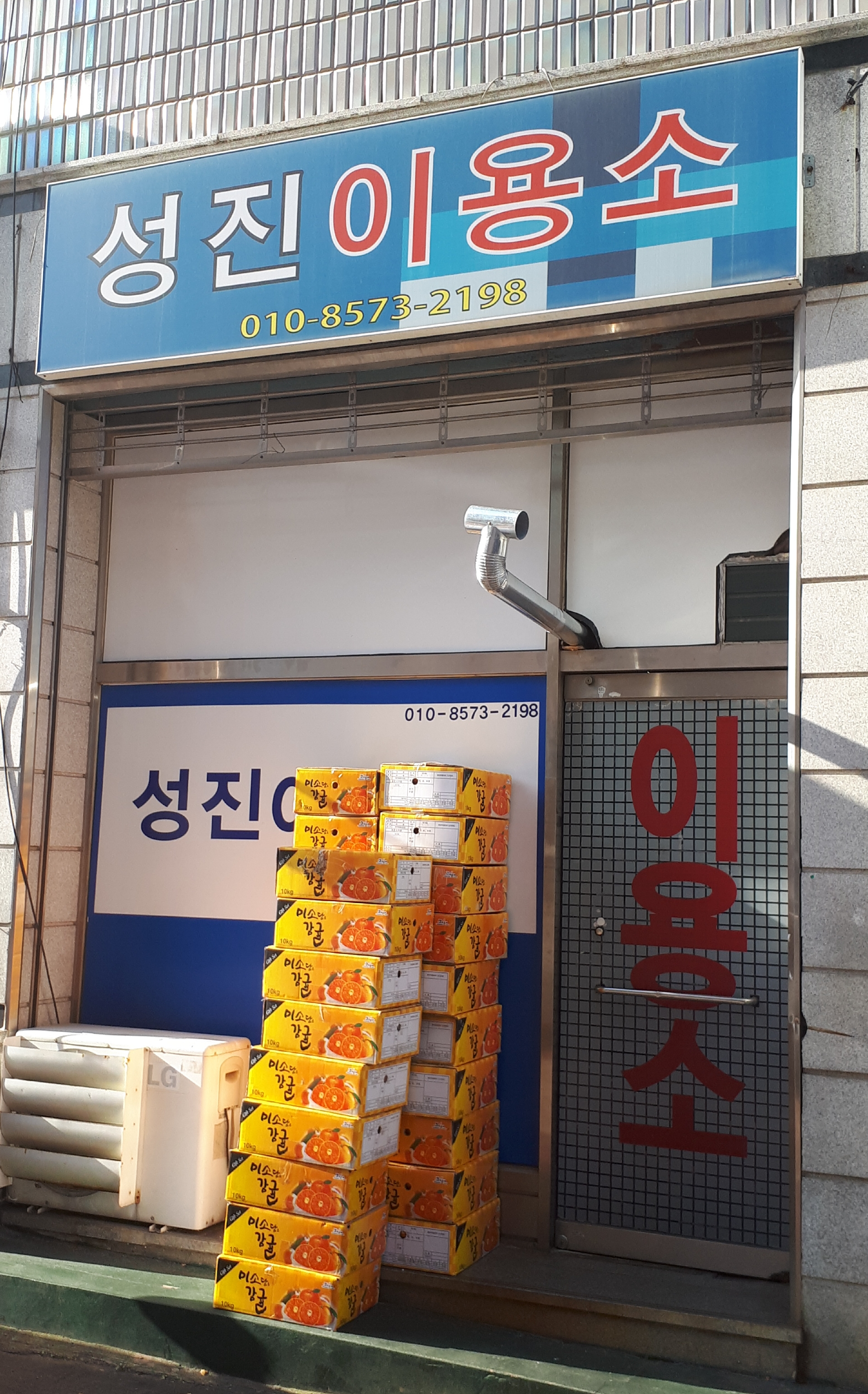 성진이용소