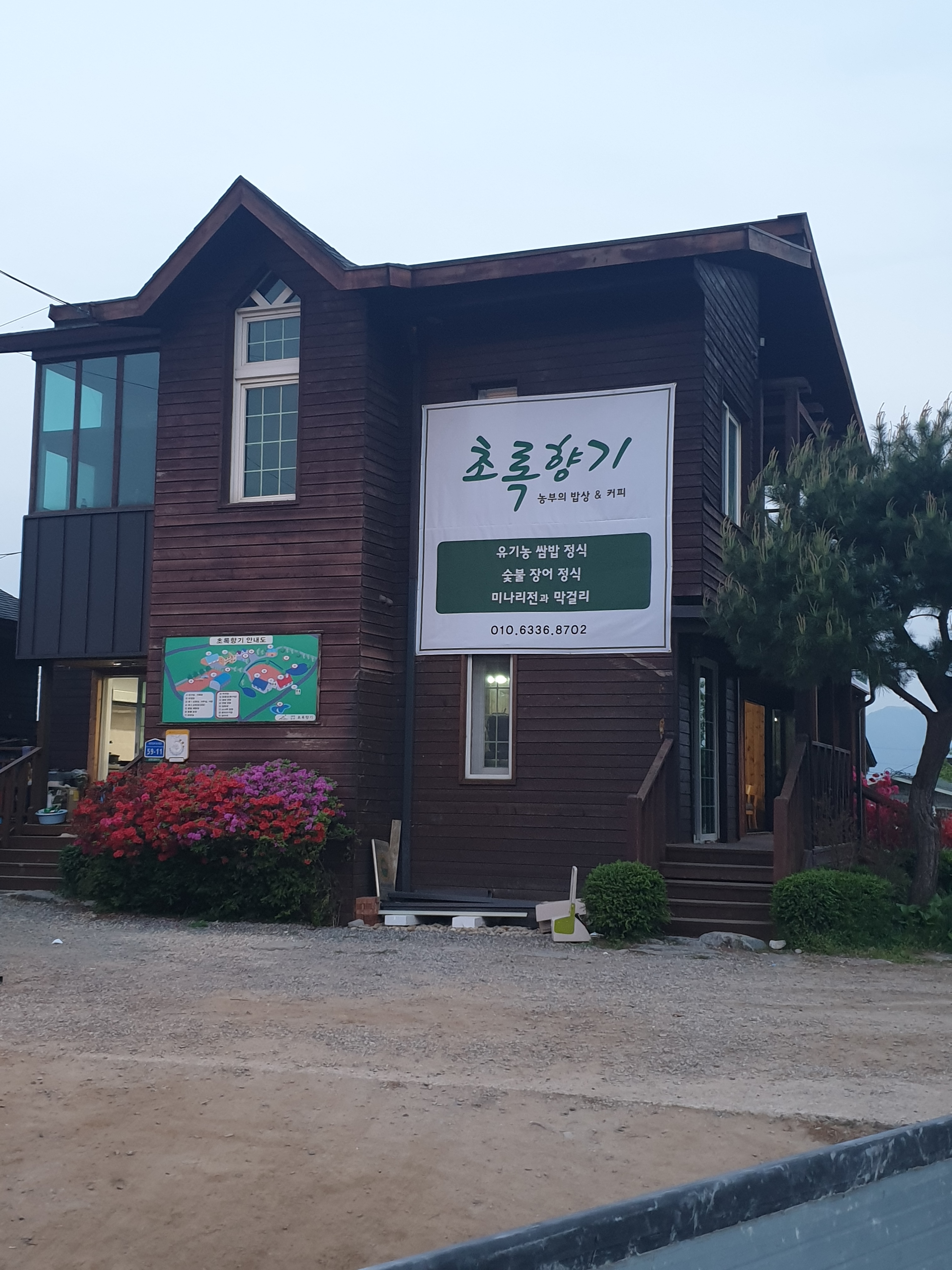 초록향기 농부의밥상