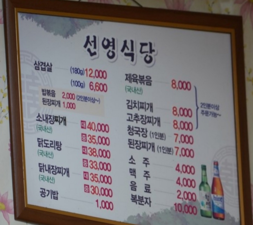 선영식당