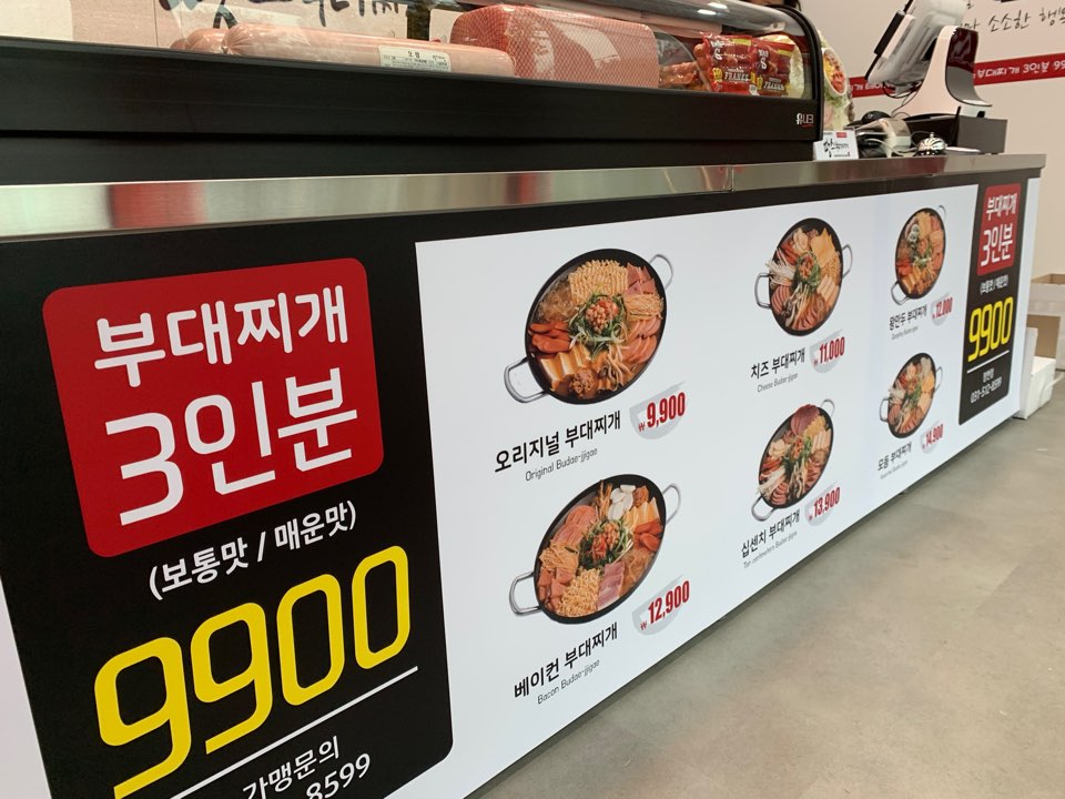 땅스부대찌개 남양주창현점