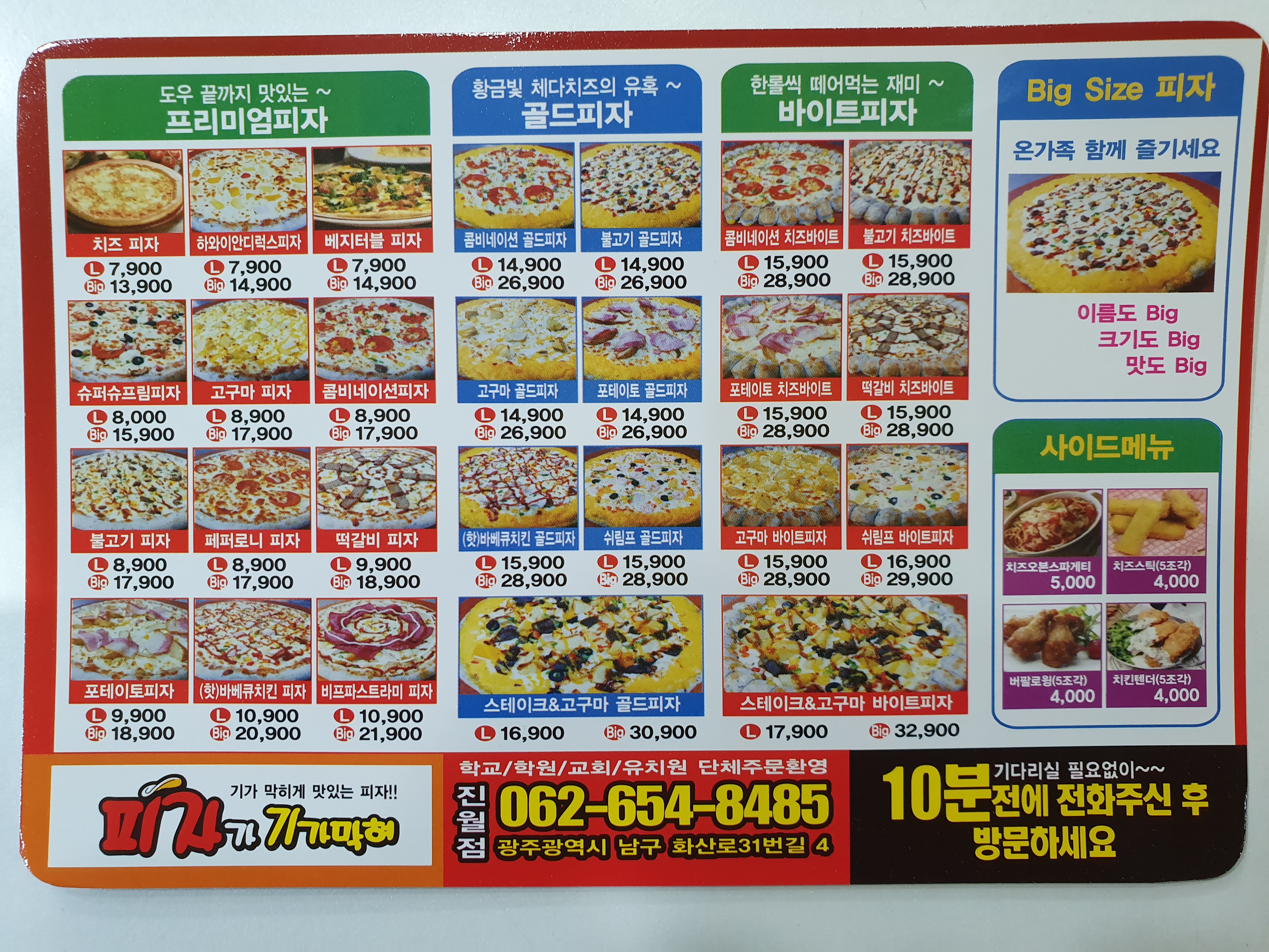 피자가기가막혀 진월점
