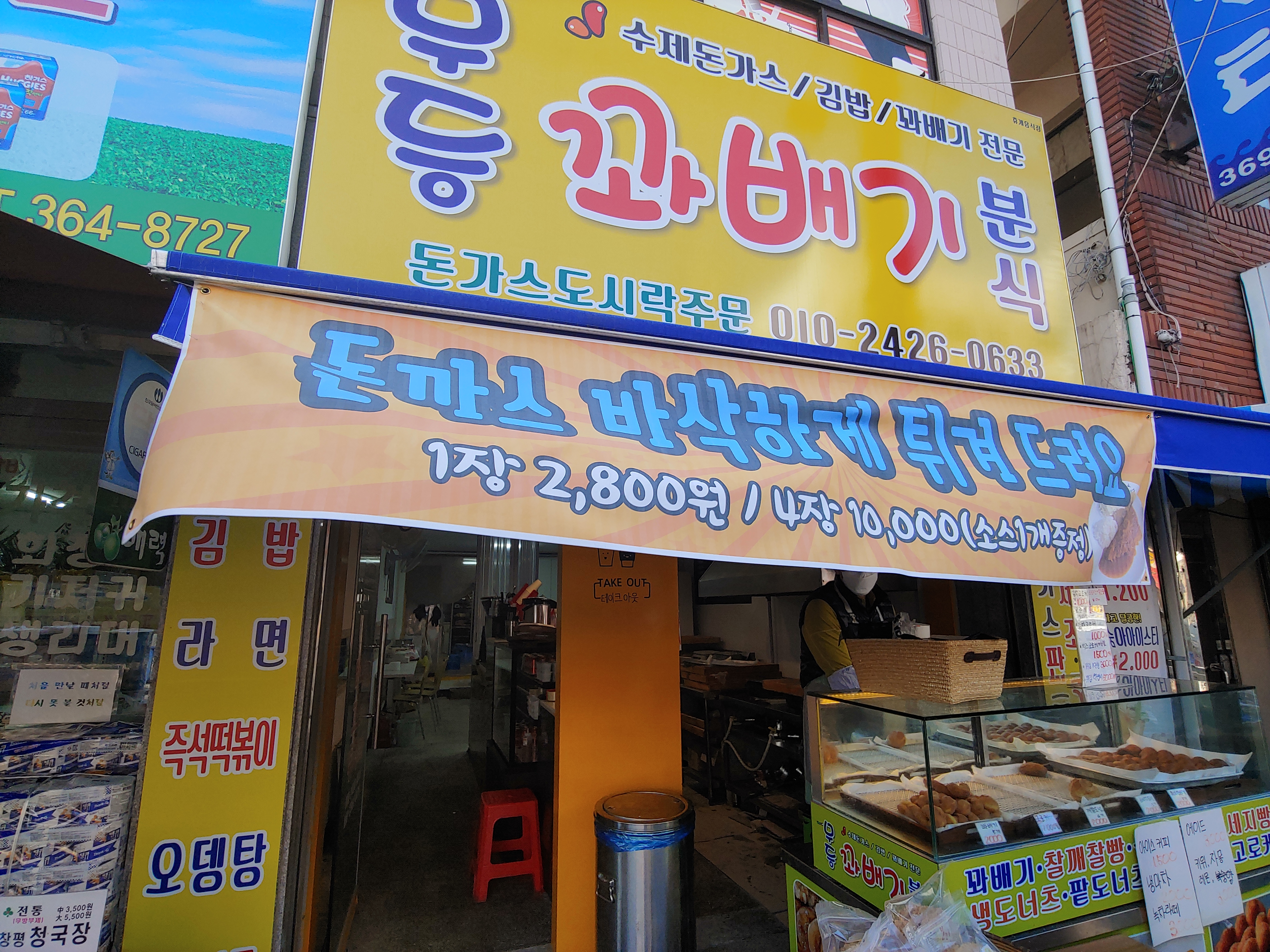 무등꽈배기분식
