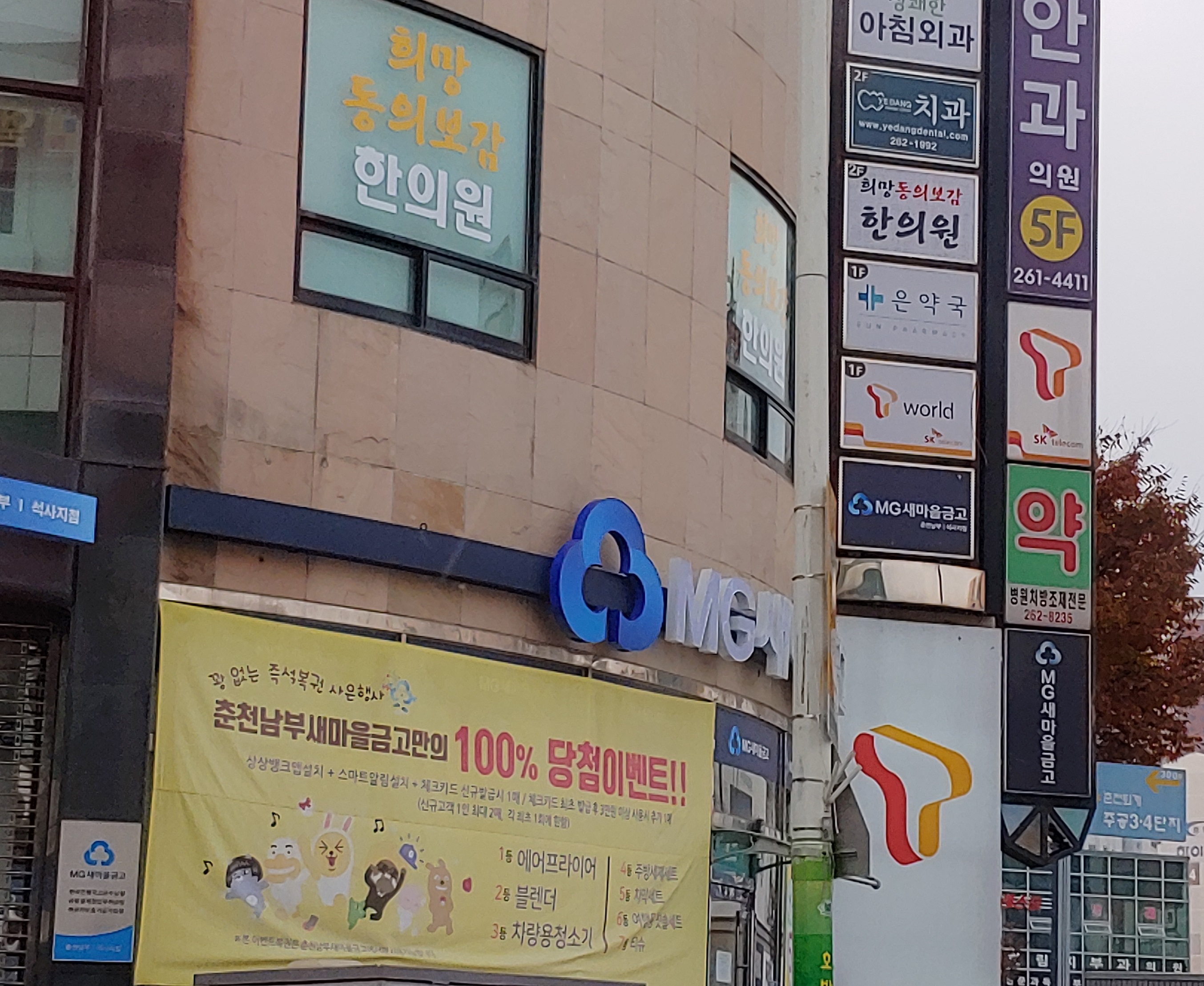 희망동의보감한의원