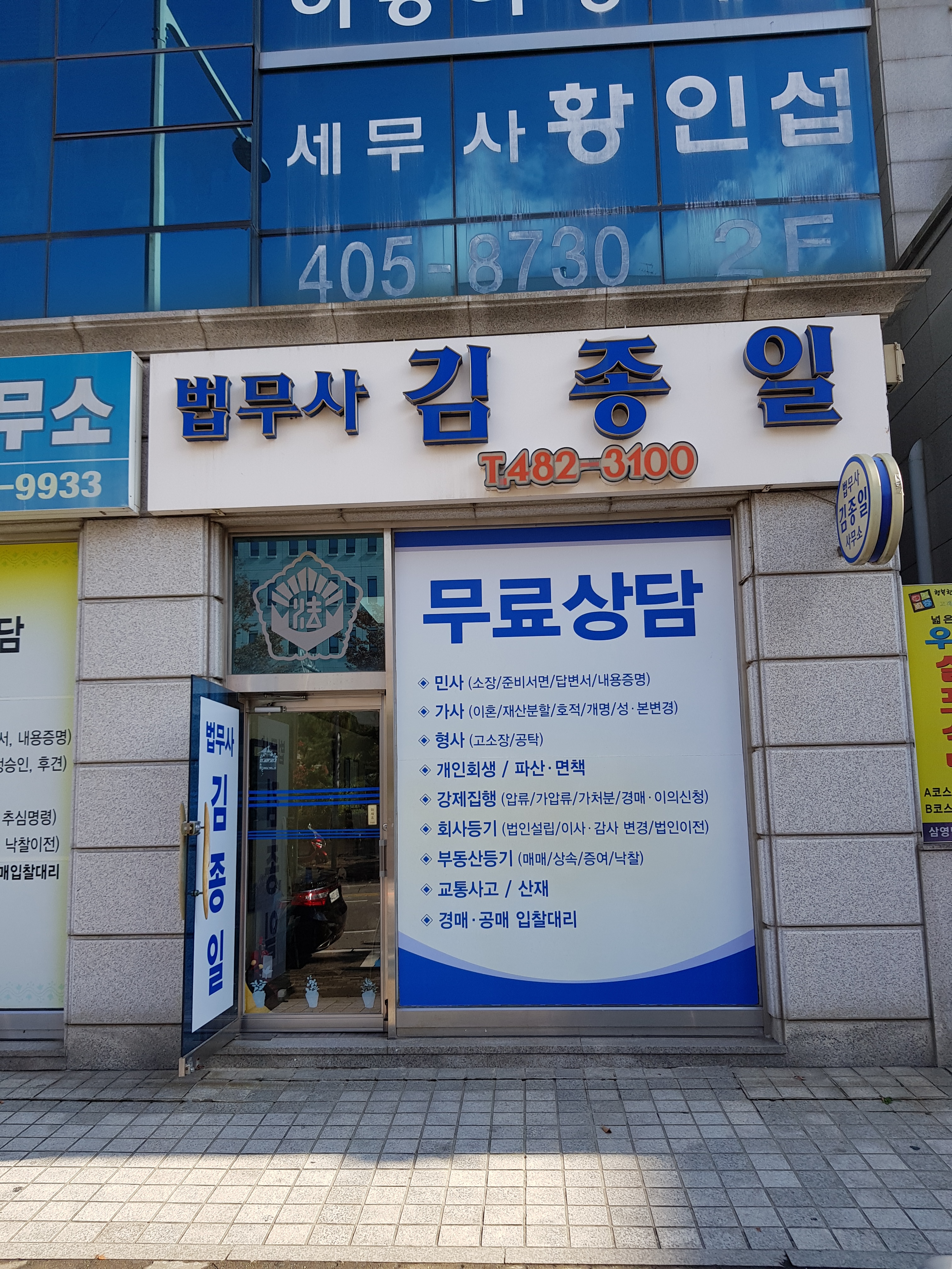 법무사김종일사무소
