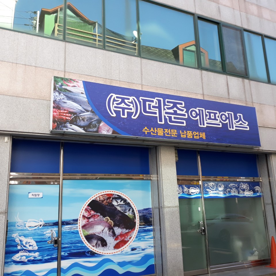 더존에프에스