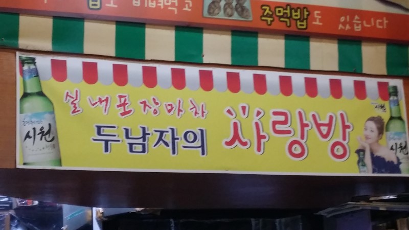 두남자의사랑방