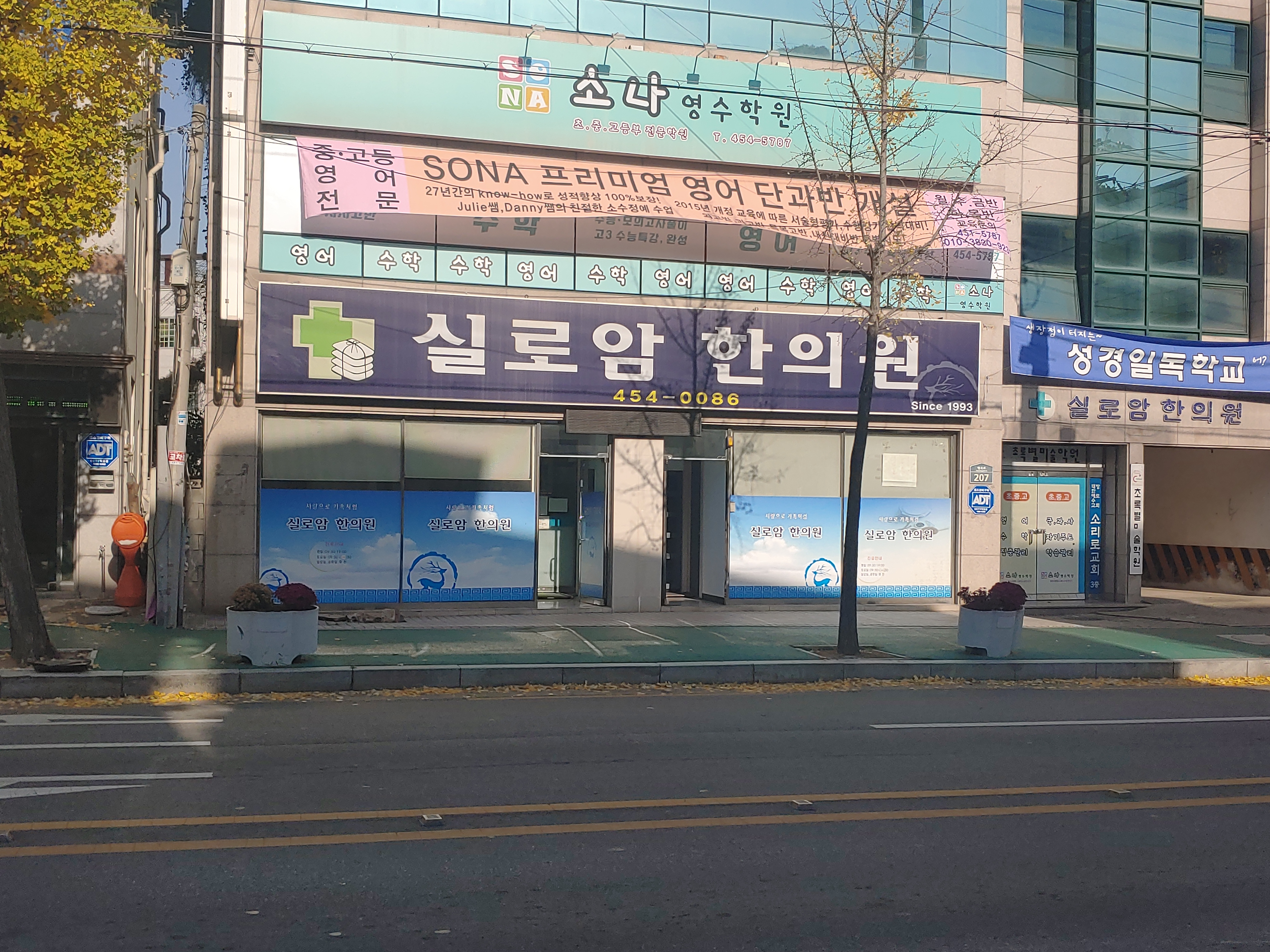 실로암한의원