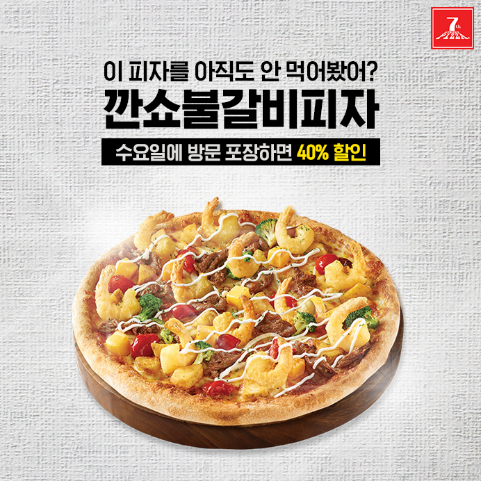 7번가피자 구서남산점