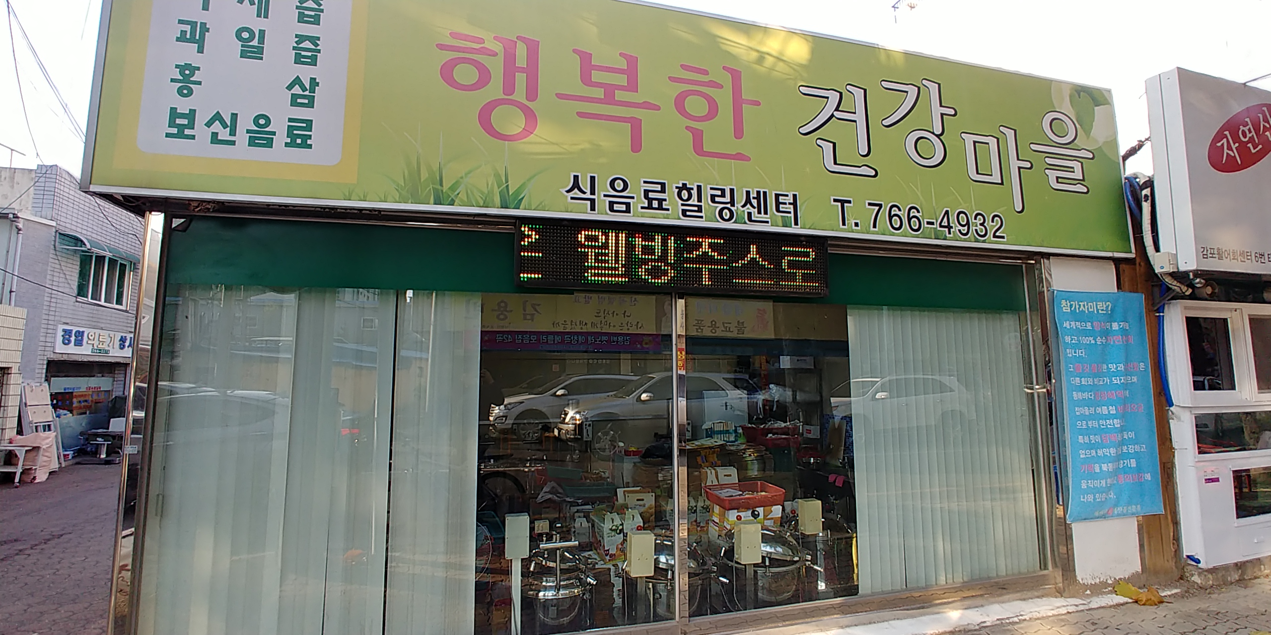 행복한건강마을