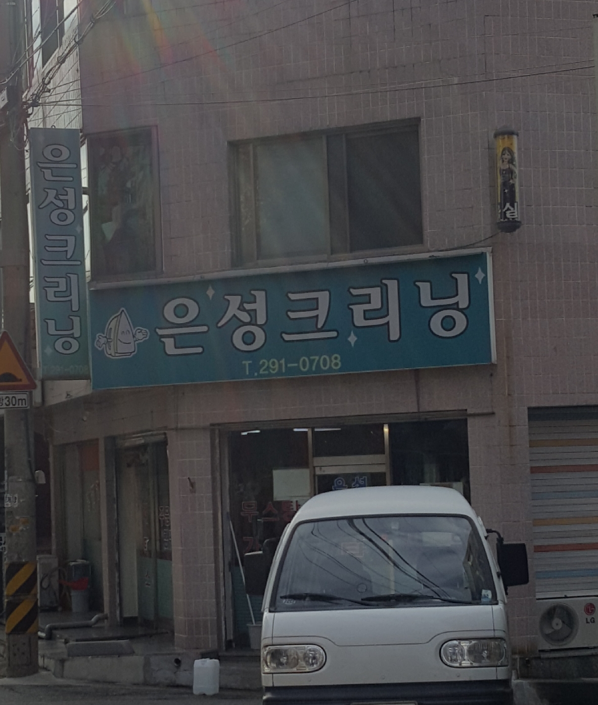 은성크리닝