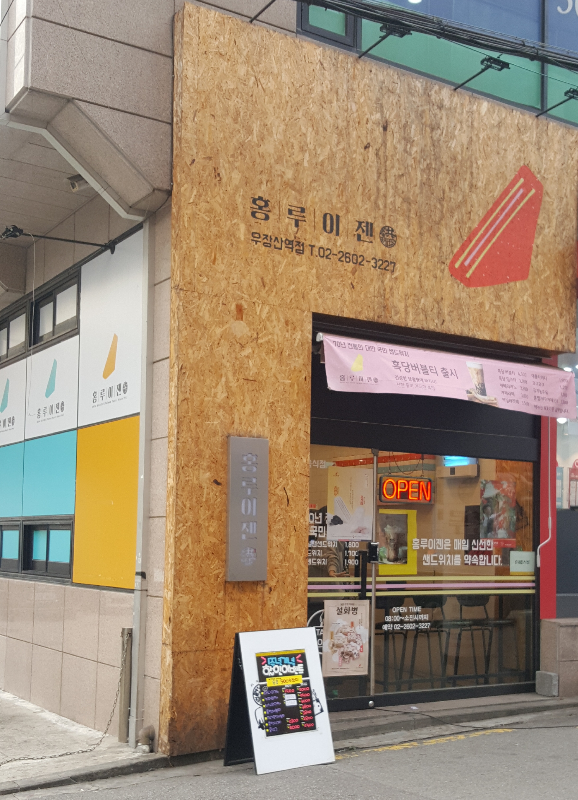 홍루이젠 우장산역점