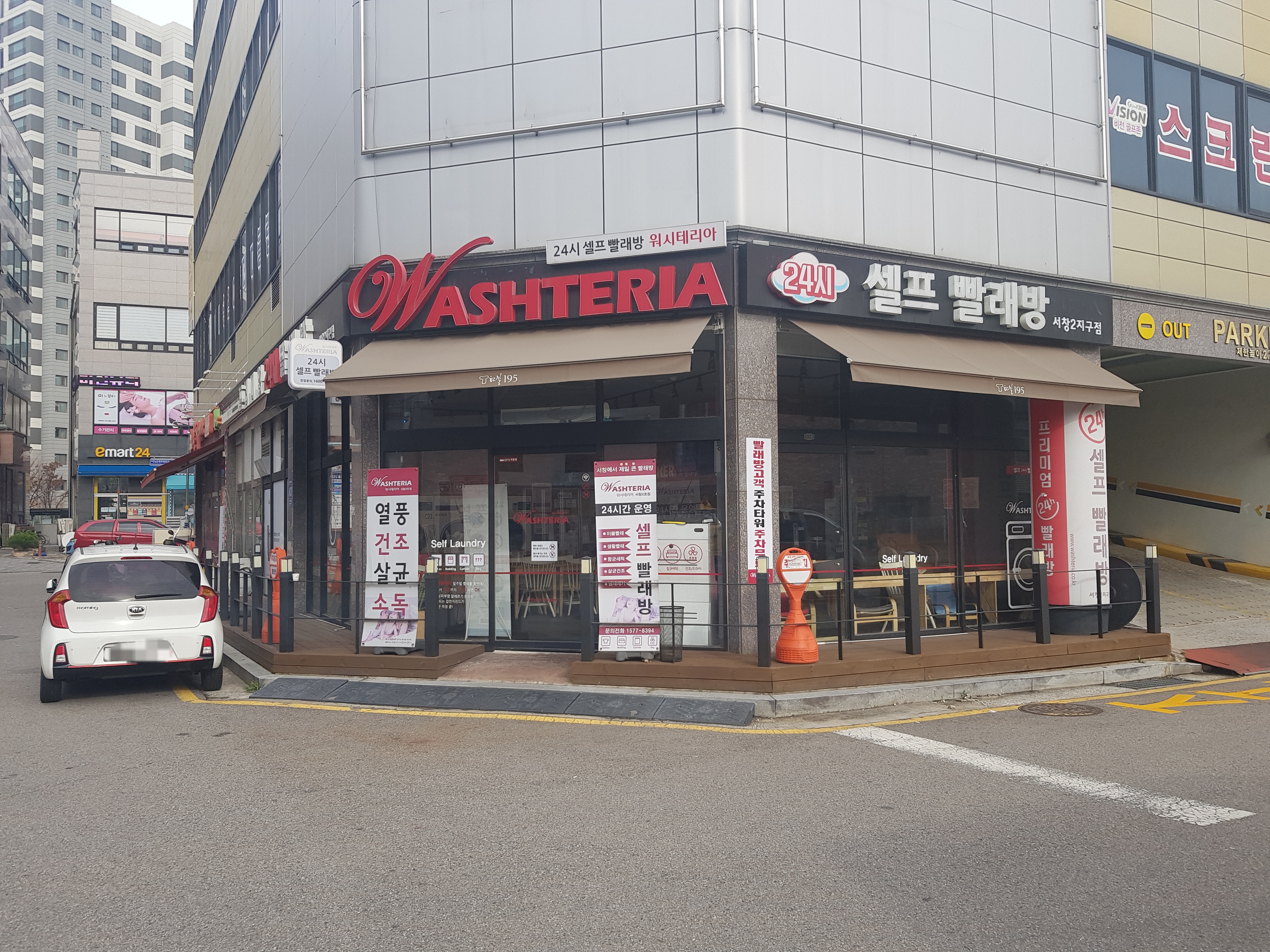 워시테리아 서창2지구점