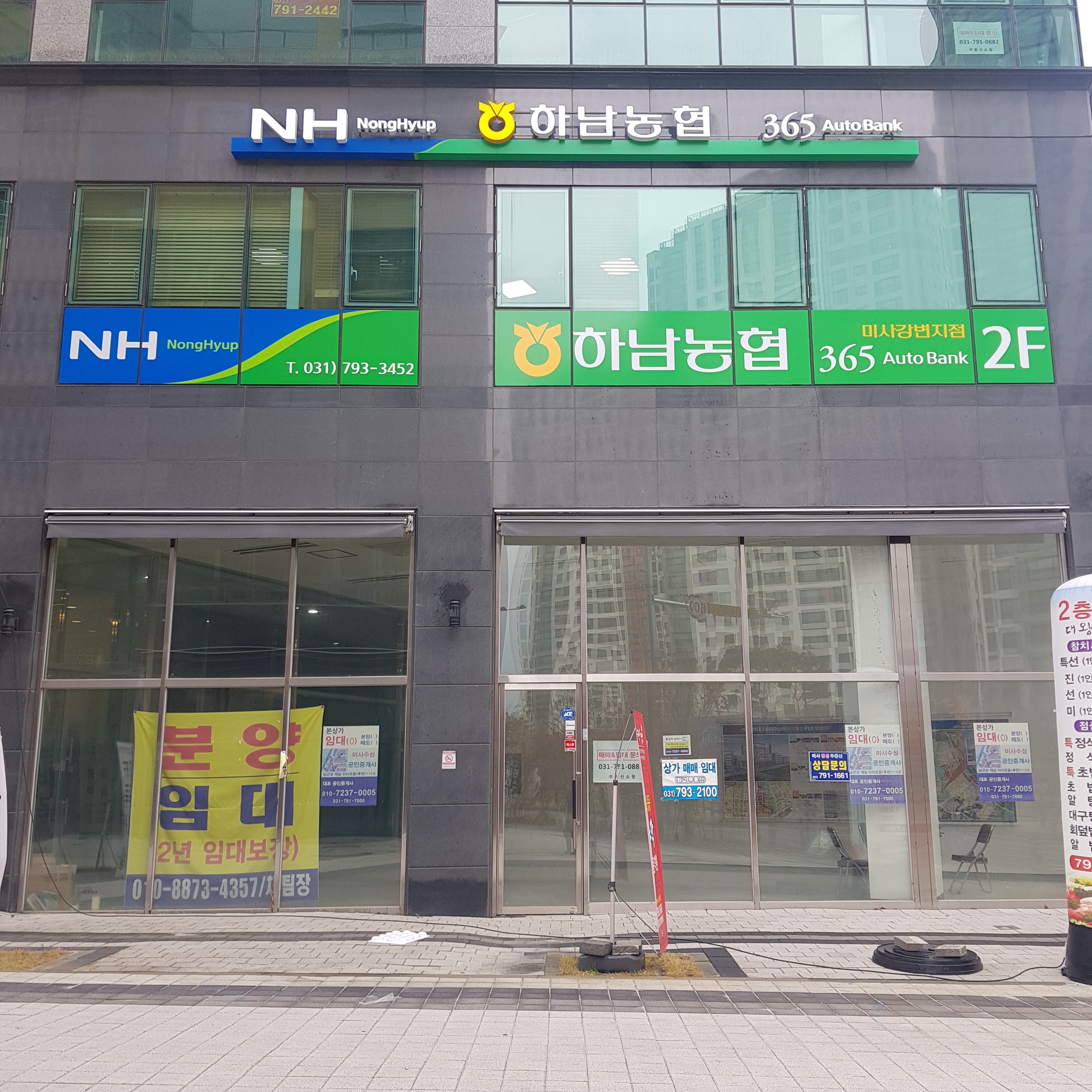 하남농협 미사강변지점