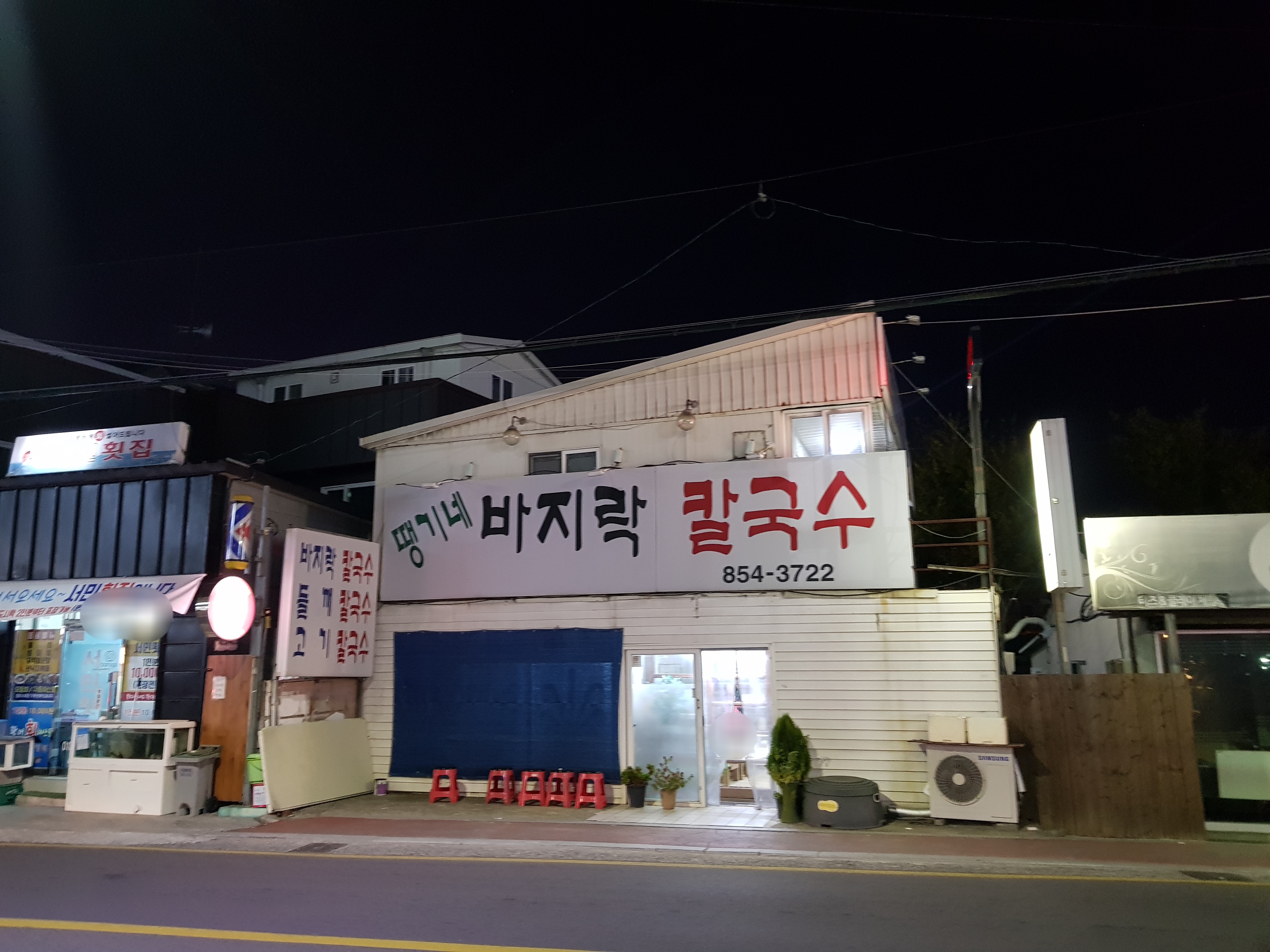 땡기네바지락칼국수 대표 이미지