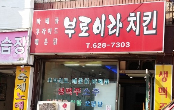 부로이라