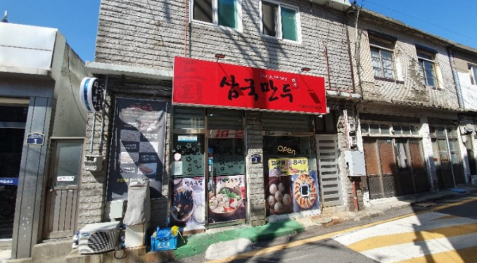 삼국만두